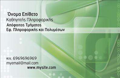 Επαγγελματική κάρτα για Καθηγητές ΠληροφορικήςΗ συγκεκριμένη επαγγελματική κάρτα έχει σχεδιαστεί με έμφαση στη μοντέρνα αισθητική, συνδυάζοντας κομψότητα και επαγγελματισμό. Τα αποχρώσεις του μπλε και του λευκού προσφέρουν μια καθαρή και φρέσκια αίσθηση, ενώ η διάταξη είναι οργανωμένη και ευανάγνωστη. Οι γραμματοσειρές είναι σύγχρονες, αντικατοπτρίζοντας την τεχνολογία και τη δημιουργικότητα που χαρακτηρίζει το επάγγελμα.Το σχέδιο αυτής της κάρτας εκπέμπει επαγγελματισμό και αξιοπιστία, στοιχεία που είναι κρίσιμα για τον τομέα της εκπαίδευσης. Με σαφή γραμμές και ισορροπημένες αναλογίες, η κάρτα αυτή δημιουργεί μια θετική πρώτη εντύπωση στους μαθητές και στους γονείς τους.Έχει τη δυνατότητα προσθήκης σημαντικών στοιχείων όπως όνομα, τηλέφωνο, διεύθυνση email και λογότυπο, κάνοντάς την όχι μόνο λειτουργική αλλά και απόλυτα προσαρμόσιμη στις ανάγκες σας. Έτσι, οι επαγγελματικές κάρτες μπορούν να γίνουν ένα ισχυρό εργαλείο επικοινωνίας.Επιπλέον, η κάρτα μπορεί να αναδείξει τις υπηρεσίες και τις γνώσεις σας ως Καθηγητής Πληροφορικής, προσελκύοντας το ενδιαφέρον μαθητών και γονέων. Η μοναδική της εμφάνιση θα σας βοηθήσει να ξεχωρίσετε και να δημιουργήσετε μια θετική εντύπωση που θα μείνει αξέχαστη.Μπορείτε να κάνετε όποιες αλλαγές θέλετε μέσω του online σχεδιαστικού εργαλείου.