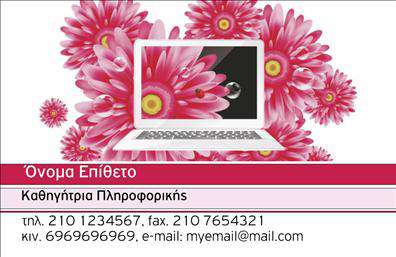 Επαγγελματική κάρτα για Καθηγητές ΠληροφορικήςΑυτή η εντυπωσιακή επαγγελματική κάρτα σχεδιάστηκε ειδικά για καθηγητές πληροφορικής, προσφέροντας έναν συνδυασμό δυναμισμού και επαγγελματισμού που θα συναρπάσει τους πελάτες και τους συνεργάτες σας. Με έντονα χρώματα και καλαίσθητη διάταξη, η κάρτα αποπνέει ένα αίσθημα καινοτομίας και αξιοπιστίας, στοιχεία που είναι θεμελιώδη για το επάγγελμα αυτό.Η γραμματοσειρά του κειμένου είναι σύγχρονη και ευανάγνωστη, ενώ οι λεπτομέρειες του background προσθέτουν μια αίσθηση βάθους και επαγγελματισμού. Κάθε στοιχείο έχει επιλεγεί προσεκτικά για να αντικατοπτρίζει την ψυχή της πληροφορικής και να αναδεικνύει την προσωπικότητα του επαγγελματία.Η σχεδίαση της κάρτας επιτρέπει την εύκολη προσθήκη στοιχείων, όπως το όνομα, το τηλέφωνο και το λογότυπο της επιχείρησής σας, ενώ διατηρεί μια καθαρή και επαγγελματική εμφάνιση. Οι εκτυπώσεις μπορούν να προσαρμοστούν για να ενσωματώσουν τυχόν πληροφορίες που επιθυμείτε, κάνοντάς την λειτουργική και ευέλικτη.Αυτή η κάρτα δεν είναι απλώς μια επαγγελματική κάρτα; είναι το κλειδί για να προβάλετε τις υπηρεσίες σας και να ξεχωρίσετε στην αγορά. Αφήστε θετική εντύπωση στους μαθητές και στους γονείς, διαφοροποιώντας τον εαυτό σας από τον ανταγωνισμό.Μπορείτε να κάνετε όποιες αλλαγές θέλετε μέσω του online σχεδιαστικού εργαλείου.