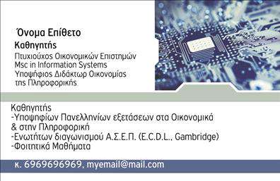 Επαγγελματική κάρτα για Καθηγητές ΠληροφορικήςΑνακαλύψτε την τέλεια επαγγελματική κάρτα σχεδιασμένη ειδικά για τους καθηγητές πληροφορικής. Η κάρτα διαθέτει σύγχρονη αισθητική με καθαρές γραμμές και μοντέρνα γραμματοσειρά, που αποπνέει επαγγελματισμό και αξιοπιστία. Τα χρώματα που κυριαρχούν είναι δυνατά και κομψά, δημιουργώντας μια ισχυρή πρώτη εντύπωση.Η διάταξη είναι εμπνευσμένη από τις τελευταίες τάσεις στον οπτικό σχεδιασμό. Συνδυάζει οργανωμένα στοιχεία που κρατούν το βλέμμα του παρατηρητή με ενδιαφέρον, όπως ένα ελκυστικό background που ενισχύει την ουσία της πληροφορικής. Κάθε λεπτομέρεια έχει σχεδιαστεί με γνώμονα την αναγνωρισιμότητα και την επαγγελματική εικόνα.Αυτή η επαγγελματική κάρτα προσφέρει αξιοσημείωτη προσαρμοστικότητα, καθώς μπορείτε εύκολα να προσθέσετε το όνομά σας, το τηλέφωνό σας, καθώς και το λογότυπό σας. Έτσι, διασφαλίζετε ότι οι πληροφορίες σας είναι πάντα άμεσα διαθέσιμες στους μαθητές και συνεργάτες σας.Επιπλέον, η κάρτα έχει τη δυνατότητα να αναδείξει τις υπηρεσίες ή τα προϊόντα που παρέχετε, επιτρέποντας σας να επικοινωνήσετε τις ικανότητες και τις προσφορές σας με τον καλύτερο τρόπο.Με αυτή την κάρτα, μπορείτε να ξεχωρίσετε στην αγορά και να αφήσετε μια θετική εντύπωση σε όλους τους πελάτες και συνεργάτες σας. Μπορείτε να κάνετε όποιες αλλαγές θέλετε μέσω του online σχεδιαστικού εργαλείου.