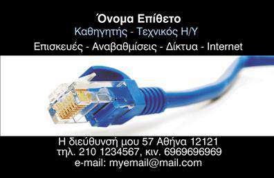 Επαγγελματική κάρτα για Καθηγητές ΠληροφορικήςΗ επαγγελματική κάρτα σας είναι ο πρώτος κρίκος επικοινωνίας με τους μαθητές και τους γονείς, γι'' αυτό και η αισθητική της είναι εξαιρετικά σημαντική. Το σχέδιο της κάρτας περιλαμβάνει μοντέρνα γραφικά στοιχεία και συνδυάζει αποχρώσεις του μπλε και του μαύρου, που εκπέμπουν τεχνολογία και επαγγελματισμό. Η διάταξη είναι ευανάγνωστη, με κομψές γραμματοσειρές που προσελκύουν την προσοχή.Η κάρτα σας δεν είναι απλώς μία αναγκαία επαγγελματική λεπτομέρεια, αλλά αποπνέει το κύρος και την αξιοπιστία μιας σοβαρής επαγγελματικής δραστηριότητας. Κάθε στοιχείο, από το λογότυπο μέχρι τη θέση του ονόματος και των στοιχείων επαφής, έχει σχεδιαστεί με γνώμονα την καλύτερη εξυπηρέτηση των αναγκών σας.Επιπλέον, η δυνατότητα εξατομίκευσης σας επιτρέπει να προσθέσετε τα απαραίτητα στοιχεία σας, όπως το όνομα, το τηλέφωνο και το λογότυπο της επιχείρησής σας. Έτσι, η κάρτα μπορεί εύκολα να προβάλλει τις υπηρεσίες ή τα μαθήματα που προσφέρετε στην πληροφορική.Αυτή η κάρτα σας βοηθά να ξεχωρίσετε και να αφήσετε μια θετική εντύπωση σε όλους τους συνεργάτες σας. Μπορείτε να κάνετε όποιες αλλαγές θέλετε μέσω του online σχεδιαστικού εργαλείου.