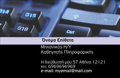 Επαγγελματική κάρτα για Καθηγητές Πληροφορικής: Αφιερωμένη στη σύγχρονη εκπαίδευση, αυτή η επαγγελματική κάρτα αναδεικνύει την τεχνογνωσία και την αξιοπιστία που απαιτεί το επάγγελμα. Το σχέδιο της κάρτας ξεχωρίζει με μοντέρνες γεωμετρικές γραμμές και ένα εμπνευσμένο χρωματικό συνδυασμό που περιλαμβάνει αποχρώσεις του μπλε και του λευκού, προσδίδοντας μια αίσθηση φρεσκάδας και επαγγελματισμού.Η διάταξη είναι καλά σχεδιασμένη για να εξυπηρετήσει τις ανάγκες ενός καθηγητή. Η γραμματοσειρά είναι ευανάγνωστη και εκσυγχρονισμένη, ενώ στοιχεία όπως το λογότυπο και οι πληροφορίες επικοινωνίας είναι εύκολα προσβάσιμα. Το φόντο ενσωματώνει υπογές ή εικονίδια που σχετίζονται με την εκπαίδευση και την τεχνολογία, ενισχύοντας τη σύνδεση με το αντικείμενο.Το σχέδιο της κάρτας αντανακλά τον επαγγελματισμό που απαιτείται για την εκπαιδευτική διαδικασία, ενώ εξασφαλίζει ότι οι μαθητές και γονείς θα έχουν τη σωστή εντύπωση για τις υπηρεσίες που προσφέρετε. Με τη δυνατότητα προσθήκης απαραίτητων στοιχείων όπως όνομα, τηλέφωνο και διεύθυνση email, οι εκτυπώσεις είναι απολύτως προσαρμόσιμες ώστε να ανταγωνίζονται στην αγορά.Η κάρτα αυτή μπορεί να προβάλλει τις μοναδικές υπηρεσίες ή τα εκπαιδευτικά προγράμματα που προσφέρετε, βοηθώντας σας να ξεχωρίσετε σε ένα ανταγωνιστικό περιβάλλον και να αφήσετε μια θετική εντύπωση στους πελάτες σας.Μπορείτε να κάνετε όποιες αλλαγές θέλετε μέσω του online σχεδιαστικού εργαλείου.