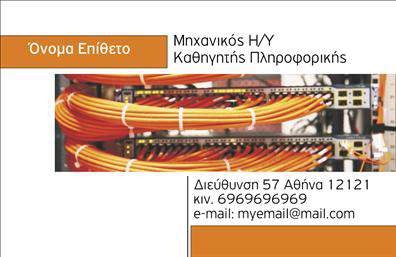 Επαγγελματική κάρτα για καθηγητές πληροφορικήςΑυτή η επαγγελματική κάρτα σχεδιάστηκε με γνώμονα την αισθητική και την επαγγελματικότητα, ιδανική για καθηγητές πληροφορικής που επιθυμούν να εντυπωσιάσουν. Το σχέδιο διαθέτει μοντέρνα χρώματα που συνδυάζονται αρμονικά, προσδίδοντας ζωντάνια και φρεσκάδα. Η διάταξη είναι καθαρή και οργανωμένη, με μια κομψή γραμματοσειρά που εξασφαλίζει ευανάγνωστη και επαγγελματική παρουσίαση.Η κάρτα ενσωματώνει στοιχεία που ενισχύουν την αποτύπωση του επαγγελματισμού: οι ευθείες γραμμές και τα μαλακά background στοιχεία δημιουργούν μια αίσθηση σοβαρότητας και αξιοπιστίας, ιδανική για τους εκπαιδευτικούς.Η επαγγελματική κάρτα επιτρέπει την προσαρμογή στοιχείων όπως το όνομα, τηλέφωνο, λογότυπο και άλλες πληροφορίες επικοινωνίας, δίνοντας την ευχέρεια στον καθηγητή πληροφορικής να αναδείξει την προσωπική του ταυτότητα. Επίσης, μπορεί να χρησιμοποιηθεί για να προβάλλει τις υπηρεσίες διδασκαλίας ή τα προγράμματα που προσφέρει.Με την κάρτα αυτή, οι καθηγητές πληροφορικής έχουν τη δυνατότητα να ξεχωρίσουν και να δημιουργήσουν θετική εντύπωση στους μαθητές και γονείς, ενισχύοντας την επαγγελματική τους παρουσία στην αγορά.Μπορείτε να κάνετε όποιες αλλαγές θέλετε μέσω του online σχεδιαστικού εργαλείου.