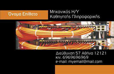 Επαγγελματική κάρτα για Καθηγητές ΠληροφορικήςΑνακαλύψτε την τέλεια επαγγελματική κάρτα που αποπνέει την αυθεντικότητα και την επαγγελματική αφοσίωση των Καθηγητών Πληροφορικής. Το μοντέρνο σχέδιο της κάρτας συνδυάζει φωτεινά χρώματα και καθαρές γραμμές, προσφέροντας μία ελκυστική προοπτική που προσελκύει την προσοχή. Η διάταξή της είναι εξαιρετικά ισορροπημένη, ενώ η επιλογή γραμματοσειράς διασφαλίζει την ευανάγνωστη παρουσίαση των στοιχείων σας.Η κάρτα αντικατοπτρίζει τον επαγγελματισμό και την αξιοπιστία του κλάδου, με μοναδικά στοιχεία που αναδεικνύουν τις γνώσεις και τις δεξιότητες του καθηγητή. Η ικανότητα να προσθέσετε τα στοιχεία επικοινωνίας σας, όπως το όνομα, το τηλέφωνο και το λογότυπο της επιχείρησής σας, την καθιστά ακόμα πιο λειτουργική και προσαρμοστική στις ανάγκες σας.Επιπλέον, η κάρτα μπορεί να ενσωματώσει πληροφορίες σχετικά με τις υπηρεσίες ή τα προϊόντα που προσφέρετε, ενισχύοντας έτσι την προβολή τους σε πιθανούς μαθητές ή συνεργάτες. Με την επιλεγμένη αισθητική και την προσεγμένη σχεδίαση, η κάρτα σας θα σας βοηθήσει να ξεχωρίσετε στην αγορά και να αφήσετε θετική εντύπωση στους αποδέκτες.Μπορείτε να κάνετε όποιες αλλαγές θέλετε μέσω του online σχεδιαστικού εργαλείου.