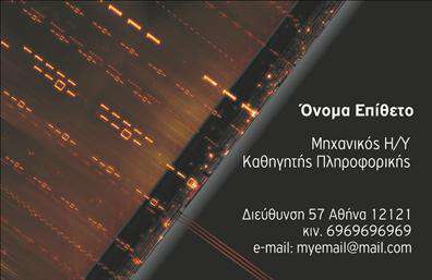 Επαγγελματική κάρτα για Καθηγητές ΠληροφορικήςΗ συγκεκριμένη επαγγελματική κάρτα δημιουργεί μια έντονη αίσθηση επαγγελματισμού και αξιοπιστίας, ιδανική για κάθε καθηγητή πληροφορικής. Ο σχεδιασμός της συνδυάζει μοντέρνα στοιχεία και καθαρή αισθητική, με ένα κομψό φόντο σε γαλάζιο και λευκό που ενισχύει την ορατότητα των πληροφοριών. Η σύγχρονη γραμματοσειρά προσφέρει ευανάγνωστο κείμενο που προσελκύει την προσοχή, ενώ οι έξυπνες διατάξεις των στοιχείων διευκολύνουν την πλοήγηση.Η κάρτα αυτή αντανακλά με τρόπο πολύ ικανοποιητικό τον επαγγελματικό χαρακτήρα του καθηγητή πληροφορικής, προσφέροντας ταυτόχρονα μια αίσθηση εμπιστοσύνης στους υποψήφιους μαθητές και γονείς. Η δυναμική σχεδίαση και η εκλεπτυσμένη παρουσίαση ενισχύουν τη φήμη του επαγγελματία, κάνοντάς τον να ξεχωρίζει σε κάθε επαγγελματική συνάντηση.Έχει δυνατότητα προσαρμογής, επιτρέποντας την προσθήκη στοιχείων όπως το όνομα, το τηλέφωνο, το λογότυπο και άλλες πληροφορίες επικοινωνίας, κάνοντάς την έτσι ιδανική για το προσωπικό branding. Εκτός αυτού, μπορεί να προβάλει τις υπηρεσίες ή τα προϊόντα του καθηγητή, προσελκύοντας τη σωστή πελατεία.Είναι μια κάρτα που σίγουρα θα αφεθεί στη μνήμη των άλλων, κατάλληλη για οποιονδήποτε θέλει να αφήσει την καλύτερη εντύπωση. Μπορείτε να κάνετε όποιες αλλαγές θέλετε μέσω του online σχεδιαστικού εργαλείου.