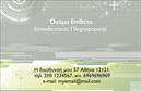 Επαγγελματική κάρτα για Καθηγητές Πληροφορικής: Αυτή η κάρτα είναι σχεδιασμένη με κομψότητα και επαγγελματισμό, ιδανική για εκπαιδευτικούς στον τομέα της Πληροφορικής. Οι ζωντανές αποχρώσεις του μπλε και του λευκού ενισχύουν την αίσθηση της τεχνολογίας και της αξιοπιστίας, ενώ η καθαρή διάταξη παρέχει ευδιάκριτη εικόνα χωρίς υπερφόρτωση στοιχείων. Η γραμματοσειρά που χρησιμοποιείται είναι σύγχρονη, διατηρώντας μία ευανάγνωστη και φιλική αίσθηση.Το σχέδιο της κάρτας αντανακλά τον επαγγελματισμό και την αξιοπιστία που απαιτεί το επάγγελμα των Καθηγητών Πληροφορικής. Κάθε λεπτομέρεια έχει μελετηθεί ώστε να αποπνέει σοβαρότητα, ενισχύοντας τη σχέση εμπιστοσύνης με τους μαθητές και τους γονείς τους. Οι σκιερές γραμμές και τα minimal background στοιχεία προσδίδουν μία αίσθηση μοντερνισμού, κατάλληλη για το ψηφιακό περιβάλλον των σημερινών τάξεων.Η κάρτα προσφέρει δυνατότητες προσαρμογής, επιτρέποντας στους επαγγελματίες να προσθέσουν απαραίτητα στοιχεία όπως το όνομά τους, τηλέφωνο και το λογότυπό τους. Αυτή η ευελιξία διασφαλίζει ότι οι επαγγελματικές κάρτες μπορούν να αποτελέσουν ισχυρό εργαλείο προβολής των υπηρεσιών και της επιστημονικής τους κατάρτισης.Η επαγγελματική αυτή κάρτα μπορεί να βοηθήσει κάθε καθηγητή να ξεχωρίσει και να αφήσει μια θετική εντύπωση στους μαθητές και στις οικογένειές τους. Μπορείτε να κάνετε όποιες αλλαγές θέλετε μέσω του online σχεδιαστικού εργαλείου.