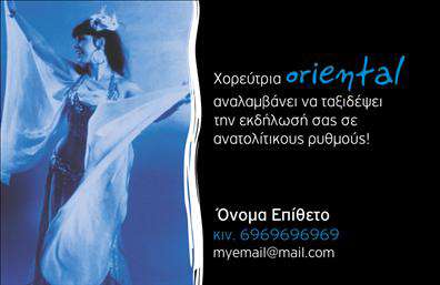 Επαγγελματική κάρτα για Καθηγητές Χορού η οποία συνδυάζει την τέχνη και την επαγγελματικότητα με έναν μοναδικό τρόπο. Η κομψή αισθητική της περιλαμβάνει ζωντανά χρώματα και μία ισορροπημένη διάταξη που μαγνητίζει το βλέμμα. Οι καλαίσθητες γραμματοσειρές προσθέτουν μία επιπλέον αίσθηση φινέτσας, ενώ οι λεπτομέρειες, όπως τα απαλές γραμμές και τα αέρινα σχέδια, υπογραμμίζουν την κίνηση και την ελευθερία του χορού.Το σχέδιο αυτή η κάρτα αντανακλά τον επαγγελματικό χαρακτήρα του καθηγητή χορού, ενισχύοντας την αξιοπιστία και την εμπειρία του. Κάθε στοιχείο έχει επιλεχτεί προσεκτικά ώστε να μεταφέρει ένα θετικό μήνυμα, παρακινώντας τους πελάτες να εμπιστευτούν τις υπηρεσίες σας.Η επαγγελματική κάρτα παρέχει τη δυνατότητα προσθήκης στοιχείων όπως το όνομα, το τηλέφωνο και το λογότυπο της επιχείρησης, διευκολύνοντας την προσωποποίηση της. Με αυτόν τον τρόπο μπορείτε να προσαρμόσετε την κάρτα στις δικές σας ανάγκες, διατηρώντας παράλληλα μία ποιοτική εμφάνιση.Επιπλέον, η κάρτα μπορεί να προβάλει τις υπηρεσίες σας, όπως μαθήματα χορού ή συμμετοχές σε εκδηλώσεις, ενισχύοντας την ορατότητα της επιχείρησής σας. Είναι ο ιδανικός τρόπος για να δημιουργήσετε μια θετική εντύπωση και να ξεχωρίσετε στον τομέα σας.Μπορείτε να κάνετε όποιες αλλαγές θέλετε μέσω του online σχεδιαστικού εργαλείου.