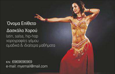 Επαγγελματική κάρτα για Καθηγητές ΧορούΑνακαλύψτε την ιδανική επαγγελματική κάρτα που θα σας βοηθήσει να ξεχωρίσετε ως καθηγητής χορού. Η κάρτα αυτή διαθέτει έναν κομψό και μοντέρνο σχεδιασμό, που συνδυάζει ζωντανά χρώματα όπως το ροζ και το μαύρο, δημιουργώντας μια διάθεση ενέργειας αλλά και κομψότητας. Η διάταξη είναι απλή και καθαρή, με γραμματοσειρές που αποπνέουν επαγγελματισμό και φινέτσα.Η παρουσίαση των στοιχείων είναι άψογη, με αρκετό χώρο για να προσθέσετε το όνομά σας, το τηλέφωνο και το λογότυπό σας, εξασφαλίζοντας ότι οι πελάτες σας θα μπορούν να σας εντοπίσουν εύκολα. Το background συμπληρώνει την αισθητική της κάρτας, προσφέροντας μια όμορφη αίσθηση που θυμίζει τον ρυθμό και τη μουσική του χορού. Η κάρτα μπορεί να χρησιμοποιηθεί όχι μόνο για την προσωπική σας προώθηση αλλά και για την προβολή των μαθημάτων και υπηρεσιών σας, όπως χορούς, σεμινάρια ή ομαδικές προπονήσεις. Έτσι, με κάθε παράδοση, εντυπωσιάζετε τους πελάτες σας και δημιουργείτε θετική εντύπωση.Η κάρτα σας θα είναι ένα ισχυρό εργαλείο για την επιτυχία σας στον κόσμο του χορού. Επιτρέπει την προσαρμογή, παρέχοντας τη δυνατότητα προσθήκης στοιχείων που αντανακλούν την προσωπικότητά σας. Μπορείτε να κάνετε όποιες αλλαγές θέλετε μέσω του online σχεδιαστικού εργαλείου.