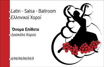 Επαγγελματική κάρτα για Καθηγητές ΧορούΗ επαγγελματική κάρτα σχεδιασμένη ειδικά για Καθηγητές Χορού συνδυάζει κομψότητα και δυναμισμό, αντανακλώντας έτσι την ουσία του χορού. Με ένα μαύρο φόντο που προσθέτει βάθος και κομψότητα, η κάρτα προβάλλει στο κέντρο ένα δραματικό επαγγελματικό λογότυπο που αναδεικνύει τη σχέση με την τέχνη του χορού. Τα χρώματα που χρησιμοποιούνται είναι λεπτοδουλεμένα, προσφέροντας αντίθεση και ελκυστικότητα, ενώ οι γραμματοσειρές επιλέγονται προσεκτικά για να είναι ευανάγνωστες και σύγχρονες.Η ευελιξία του σχεδιασμού επιτρέπει την προσθήκη όλων των αναγκαίων στοιχείων, όπως όνομα, τηλέφωνο, και διεύθυνση, καθιστώντας την κάρτα λειτουργική. Καθώς οι επαγγελματικές κάρτες είναι κρίσιμες για την εντύπωση που αφήνουν, η συγκεκριμένη κάρτα μεταφέρει αμέσως την επαγγελματική αξιοπιστία του καθηγητή.Επιπλέον, η κάρτα μπορεί να προβάλει τις υπηρεσίες που προσφέρετε, όπως μαθήματα χορού ή workshops, εστιάζοντας στην προσωπικότητά σας και στην εμπειρία σας. Όλα τα στοιχεία συνεργάζονται αρμονικά για να δημιουργήσουν μια εντυπωσιακή παρουσία που σας βοηθά να ξεχωρίσετε και να αφήσετε θετική εντύπωση στους πελάτες σας. Μπορείτε να κάνετε όποιες αλλαγές θέλετε μέσω του online σχεδιαστικού εργαλείου.