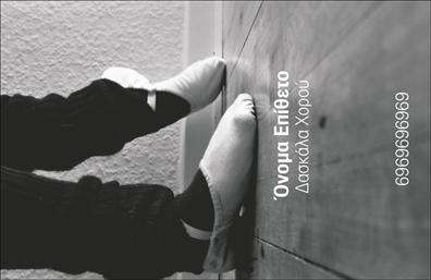 Επαγγελματική κάρτα για Καθηγητές ΧορούΑνακαλύψτε την τέχνη της χορευτικής διδασκαλίας με μια επαγγελματική κάρτα που αποτελεί την τέλεια αντανάκλαση της προσωπικότητάς σας. Αυτό το εντυπωσιακό σχέδιο συνδυάζει ζωντανά χρώματα και κομψές γραμματοσειρές, προσφέροντας μια αίσθηση δυναμισμού και κίνησης, απαραίτητα για το επαγγελματικό σας προφίλ.Η διάταξή της είναι προσεκτικά οργανωμένη για να αναδεικνύει τα βασικά στοιχεία σας, όπως το όνομα, τηλέφωνο και το λογότυπό σας, σε εμφανή θέση, διασφαλίζοντας ότι οι δυνητικοί μαθητές σας μπορούν εύκολα να σας βρουν. Τα φόντο στοιχεία ενισχύουν την αίσθηση της κίνησης και της ελευθερίας, που είναι χαρακτηριστικά του χορού.Αυτή η επαγγελματική κάρτα είναι σχεδιασμένη για να συνδυάζει την αισθητική με τη λειτουργικότητα, δίνοντάς σας τη δυνατότητα να προσθέσετε τα απαραίτητα στοιχεία επικοινωνίας και να τα προσαρμόσετε στις συγκεκριμένες ανάγκες σας. Επίσης, παρέχει τη δυνατότητα να επικοινωνήσετε τις υπηρεσίες σας ή τα διδασκόμενα είδη χορού, κάνοντάς την ιδανική για δασκάλους χορού που επιθυμούν να διαφημίσουν τις ικανότητές τους.Μια εξαιρετική κάρτα μπορεί να σας βοηθήσει να ξεχωρίσετε στον ανταγωνισμό και να αφήσετε θετική εντύπωση στους πελάτες σας. Δημιουργήστε τις δικές σας επαγγελματικές κάρτες με στυλ και μοναδικότητα!Μπορείτε να κάνετε όποιες αλλαγές θέλετε μέσω του online σχεδιαστικού εργαλείου.