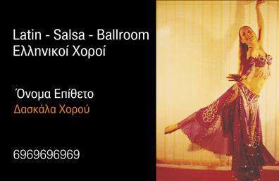 Επαγγελματική κάρτα για Καθηγητές ΧορούΑνακαλύψτε την τέλεια επαγγελματική κάρτα για τους καθηγητές χορού με ένα κομψό και δυναμικό σχέδιο που ενσωματώνει τη φιλοσοφία του χορού. Το φόντο της κάρτας συνδυάζει απαλά χρώματα που αποπνέουν ρυθμό και δημιουργικότητα, ενώ οι γραμματοσειρές είναι προσεκτικά επιλεγμένες για να μεταφέρουν έναν αέρα επαγγελματισμού και αξιοπιστίας.Η διάταξη της κάρτας έχει σχεδιαστεί ώστε να είναι άψογα ισορροπημένη, με ευανάγνωστες πληροφορίες και στοιχεία που αναδεικνύουν τη μοναδική προσωπικότητα και τις ικανότητες του επαγγελματία χορού. Με την προσθήκη εικόνων που σχετίζονται με τον χορό, οι επαγγελματικές κάρτες αυτές ενισχύουν τη συνολική αίσθηση της τέχνης και της κίνησης.Η κάρτα προσφέρει την ευχέρεια να προσαρμόσετε στοιχεία όπως το όνομα, το τηλέφωνο και το λογότυπο σας, διασφαλίζοντας ότι οι πελάτες θα μπορούν να σας εντοπίσουν εύκολα. Επιπλέον, έχετε τη δυνατότητα να τονίσετε τις υπηρεσίες σας, κάνοντάς την ιδανική για όσους δημοσιοποιούν μαθήματα ή εργαστήρια.Κάθε λεπτομέρεια είναι προσεκτικά επιλεγμένη ώστε να ενισχύσει την εικόνα σας ως επαγγελματία στον χώρο του χορού. Με αυτήν την κάρτα, θα ξεχωρίσετε και θα αφήσετε μια θετική εντύπωση.Μπορείτε να κάνετε όποιες αλλαγές θέλετε μέσω του online σχεδιαστικού εργαλείου.