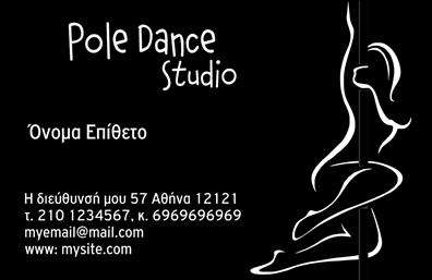 Επαγγελματική κάρτα για Καθηγητές ΧορούΑνακαλύψτε την τέχνη του χορού με μια επαγγελματική κάρτα που ξεχωρίζει! Αυτή η κάρτα διακρίνεται για τη δυναμική της σχεδίαση και τις κομψές γραμμές της, δεδομένου ότι οι επαγγελματικές κάρτες είναι ο καμβάς από τον οποίο προβάλλεται η προσωπικότητα του καθηγητή χορού. Οι ζεστές αποχρώσεις που χρησιμοποιούνται δημιουργούν μια αίσθηση ενέργειας και πάθους για τον χορό, ιδανικά συνδυασμένες με μία μοντέρνα γραμματοσειρά που διασφαλίζει τη μέγιστη αναγνωσιμότητα.Ο επαγγελματικός χαρακτήρας της κάρτας εκφράζεται μέσα από την προσεγμένη διάταξη των στοιχείων. Το λογότυπο και οι πληροφορίες επικοινωνίας τοποθετούνται στρατηγικά, αντανακλώντας την αξιοπιστία και τον επαγγελματισμό του καθηγητή χορού. Αυτή η κάρτα καθίσταται ένα ισχυρό εργαλείο προβολής που όχι μόνο παρουσιάζει τα στοιχεία του καθηγητή, αλλά και τις υπηρεσίες που προσφέρει, όπως μαθήματα και σεμινάρια.Επιπλέον, η κάρτα αυτή προσφέρει ευχέρεια προσαρμογής, επιτρέποντας την προσθήκη στοιχείων όπως όνομα, τηλέφωνο και πιθανές κοινωνικές πλατφόρμες. Έτσι, ο επαγγελματίας μπορεί να διατηρεί την προσωπική του ταυτότητα ξεχωριστή και μοναδική. Με αυτή την επαγγελματική κάρτα, οι καθηγητές χορού μπορούν να διαφοροποιηθούν και να αφήσουν μια θετική εντύπωση στους μαθητές και συνεργάτες, εδραιώνοντας την παρουσία τους στον επαγγελματικό χώρο. Μπορείτε να κάνετε όποιες αλλαγές θέλετε μέσω του online σχεδιαστικού εργαλείου.