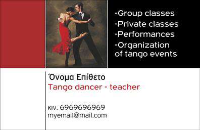 Επαγγελματική κάρτα για Καθηγητές ΧορούΑνακαλύψτε την απόλυτη έκφραση στυλ και επαγγελματισμού με αυτή την μοναδική επαγγελματική κάρτα για καθηγητές χορού. Με μια κομψή διάταξη και εντυπωσιακά χρώματα, η κάρτα συνδυάζει την τέχνη του χορού με τον επαγγελματικό χαρακτήρα. Οι απαλές αποχρώσεις και η προσεκτική επιλογή της γραμματοσειράς προσδίδουν μια αίσθηση κίνησης και δυναμισμού που ταιριάζει απόλυτα στο επάγγελμα.Ο σχεδιασμός της κάρτας εκπέμπει αξιοπιστία και επαγγελματισμό, κάνοντάς την ιδανική για να παρουσιάσετε τις υπηρεσίες σας στους μαθητές. Το καθαρό και μοντέρνο background ενδυναμώνει τα στοιχεία επικοινωνίας, όπως το όνομα, τηλέφωνο και λογότυπο, προσφέροντας παράλληλα τη δυνατότητα να προβάλετε τις προσφορές σας με ευκολία.Η κάρτα είναι πλήρως προσαρμόσιμη, επιτρέποντάς σας να προσθέσετε τα δικά σας στοιχεία όποτε το επιθυμείτε. Είναι η τέλεια πλατφόρμα για να επικοινωνήσετε την αγάπη σας για τον χορό και τη δέσμευσή σας στην εκπαίδευση, δίνοντας έμφαση στις υπηρεσίες σας. Επαγγελματικές κάρτες που αφήνουν θετική εντύπωση και σας βοηθούν να ξεχωρίσετε στον τομέα σας.Μπορείτε να κάνετε όποιες αλλαγές θέλετε μέσω του online σχεδιαστικού εργαλείου.