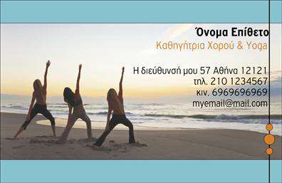 Επαγγελματική κάρτα για Καθηγητές ΧορούΑυτή η επαγγελματική κάρτα αποπνέει τη γοητεία και τη δυναμική του χορού με ένα σχεδιασμό που αιχμαλωτίζει την προσοχή. Τα ζωντανά χρώματα συνδυάζονται αρμονικά με κομψές γραμμές, δημιουργώντας μια αίσθηση κίνησης και ρυθμού. Η προσεγμένη διάταξη των στοιχείων και η μοντέρνα γραμματοσειρά αναδεικνύουν την επαγγελματική σας ταυτότητα με τρόπο που εντυπωσιάζει.Η κάρτα αυτή προσωποποιεί τον επαγγελματισμό, κάνοντάς την ιδανική για Καθηγητές Χορού που αναζητούν να δημιουργήσουν μία ισχυρή εντύπωση στους μαθητές και συνεργάτες τους. Ο καθαρός σχεδιασμός και η χρήση ήρεμων αλλά δυναμικών χρωμάτων αποπνέουν αξιοπιστία και εμπιστοσύνη.Ένα από τα πλεονεκτήματα της κάρτας είναι η προσαρμοστικότητα της. Μπορείτε εύκολα να προσθέσετε το όνομά σας, το τηλέφωνο και το λογότυπο της επιχείρησής σας, για να επεξεργαστείτε πληροφορίες επικοινωνίας, κάνοντάς την πραγματικά μοναδική.Επιπλέον, αυτή η επαγγελματική κάρτα μπορεί να προβάλει τις υπηρεσίες σας, όπως μαθήματα χορού ή ειδικές εκδηλώσεις, προσφέροντας στους πελάτες σας πληροφορίες που θα τους κεντρίσουν το ενδιαφέρον.Η κάρτα αυτή σίγουρα θα σας βοηθήσει να ξεχωρίσετε στον τομέα σας και να αφήσετε μια θετική εντύπωση σε κάθε συνάντηση.Μπορείτε να κάνετε όποιες αλλαγές θέλετε μέσω του online σχεδιαστικού εργαλείου.