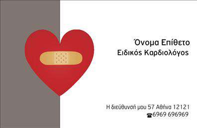 Επαγγελματική κάρτα για ΚαρδιολόγοιΗ επαγγελματική κάρτα για καρδιολόγους προσφέρει μια εκλεπτυσμένη και κομψή παρουσίαση, ιδανική για να εντυπωσιάσετε τους πελάτες σας. Με μια ελκυστική διάταξη που ενσωματώνει ζεστά χρώματα και υφές, η κάρτα σας αποπνέει επαγγελματισμό και αξιοπιστία. Οι γραμματοσειρές που χρησιμοποιούνται είναι σαφείς και ευανάγνωστες, εξασφαλίζοντας ότι τα στοιχεία επικοινωνίας σας είναι άμεσα προσβάσιμα.Το σχέδιο της κάρτας αντανακλά την εξειδίκευση και την αφοσίωσή σας, δημιουργώντας μια θετική πρώτη εντύπωση που ξεχωρίζει. Προσαρμόσιμη, αυτή η κάρτα σας επιτρέπει να προσθέσετε όλα τα απαραίτητα στοιχεία όπως το όνομα, τηλέφωνο και λογότυπο, καθώς και πληροφορίες για τις υπηρεσίες σας.Αν αναζητάτε τρόπους να προβάλετε τις υπηρεσίες σας ή να ενισχύσετε την αναγνώριση της επιχείρησής σας, αυτή η επαγγελματική κάρτα για καρδιολόγους είναι η ιδανική επιλογή. Χάρη στη μοναδική της αισθητική, θα σας βοηθήσει να αφήσετε μια θετική εντύπωση σε κάθε επαφή.Μπορείτε να κάνετε όποιες αλλαγές θέλετε μέσω του online σχεδιαστικού εργαλείου.