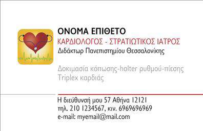 Επαγγελματική κάρτα για Καρδιολόγοι Η επαγγελματική κάρτα για καρδιολόγους είναι σχεδιασμένη με γνώμονα την κομψότητα και την αναγνώριση της ειδικότητας. Το σχέδιο διαθέτει έναν καθαρό και σύγχρονο σχεδιασμό, με αποχρώσεις του μπλε και του λευκού, που δημιουργούν μία αίσθηση εμπιστοσύνης και επαγγελματισμού. Η διάταξη είναι προσεγμένη, με ευδιάκριτη γραμματοσειρά που διευκολύνει την ανάγνωση των στοιχείων. Το σχέδιο αυτής της κάρτας αντανακλά τη σοβαρότητα και την αξιοπιστία που απαιτεί το επάγγελμα του καρδιολόγου, προβάλλοντας την φροντίδα και την επιστημονική κατάρτιση. Κάθε λεπτομέρεια, από την επιλογή χρωμάτων μέχρι τις γεωμετρικές γραμμές, συνεισφέρει στην ενίσχυση του επαγγελματικού χαρακτήρα. Η κάρτα παρέχει επίσης την ευελιξία προσθήκης στοιχείων, όπως το όνομα, το τηλέφωνο και το λογότυπο, δίνοντάς σας τη δυνατότητα να προσαρμόσετε την κάρτα σύμφωνα με τις ανάγκες σας. Επιπλέον, μπορεί να προβάλλει τις ειδικές υπηρεσίες σας, φέρνοντας την πρακτική σας σε πρώτο πλάνο. Με την επαγγελματική αυτή κάρτα, έχετε τη δυνατότητα να ξεχωρίσετε και να αφήσετε μια θετική εντύπωση στους ασθενείς σας. Μπορείτε να κάνετε όποιες αλλαγές θέλετε μέσω του online σχεδιαστικού εργαλείου.