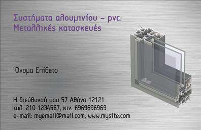 Επαγγελματική κάρτα για Κατασκευές Σιδήρου-ΑλουμινίουΑνακαλύψτε μια εντυπωσιακή και κομψή επαγγελματική κάρτα που σχεδιάστηκε ειδικά για επαγγελματίες του τομέα των κατασκευών σιδήρου και αλουμινίου. Το σχέδιο της κάρτας ενσωματώνει δυναμικά χρώματα που αναδεικνύουν την αίσθηση της τεχνολογίας και της αξιοπιστίας. Η χρήση προσεγμένων γραμματοσειρών επιτρέπει την ευανάγνωστη παρουσίαση των στοιχείων επικοινωνίας σας, ενώ τα background στοιχεία προσθέτουν μια μοντέρνα πινελιά.Η επαγγελματική κάρτα αποπνέει έναν αέρα επαγγελματισμού και αξιοπιστίας, κερδίζοντας άμεσα την εμπιστοσύνη των συνεργατών και πελατών σας. Το σχεδιαστικό της layout προβάλλει τις δυνατότητές σας στον τομέα των κατασκευών, ενισχύοντας την εικόνα σας στην αγορά.Επιπλέον, η κάρτα είναι απόλυτα προσαρμόσιμη, επιτρέποντάς σας να προσθέσετε το όνομά σας, τον αριθμό τηλεφώνου σας, το λογότυπό σας και άλλες σημαντικές πληροφορίες επικοινωνίας, ώστε να ανταγωνίζεστε με το καλύτερο δυνατό προφίλ.Αυτή η κάρτα μπορεί να προβάλλει τις υπηρεσίες ή τα προϊόντα σας, κάνοντάς τη ιδανική για επαγγελματίες του κλάδου. Για την επιχείρησή σας, η κάρτα εκτυπώσεων είναι ένα εργαλείο που διασφαλίζει ότι θα ξεχωρίσετε και θα αφήσετε μια θετική εντύπωση σε όποιον σας συναντήσει.Μπορείτε να κάνετε όποιες αλλαγές θέλετε μέσω του online σχεδιαστικού εργαλείου.