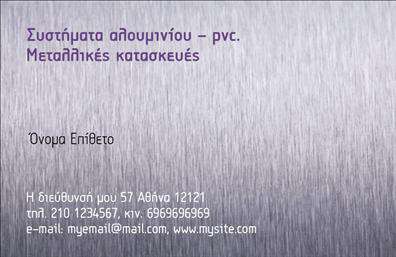 Επαγγελματική κάρτα για Κατασκευές Σιδήρου-ΑλουμινίουΑυτή η επαγγελματική κάρτα συνδυάζει κομψότητα και λειτουργικότητα, σχεδιασμένη ειδικά για τους επαγγελματίες του τομέα των κατασκευών σιδήρου και αλουμινίου. Με ένα δυναμικό σχέδιο που αποπνέει δύναμη και εμπιστοσύνη, η κάρτα φέρει μια σύγχρονη διάταξη η οποία χρησιμοποιεί τολμηρούς χρωματισμούς και καθαρές γραμμές.Η επιλογή χρωμάτων είναι προσεκτικά επιλεγμένη για να αντικατοπτρίζει την επαγγελματική φύση της επιχείρησής σας, ενώ η γραμματοσειρά προσφέρει ευχρηστία και αναγνωσιμότητα. Το background περιλαμβάνει λεπτομέρειες που σχετίζονται με το αντικείμενο, δημιουργώντας μια συνεκτική εικόνα.Η κάρτα αυτή εκπροσωπεί την αξία του επαγγελματισμού, διασφαλίζοντας ότι ο αποδέκτης θα έχει θετική εντύπωση για τις υπηρεσίες σας. Οι δυνατότητες προσαρμογής είναι επίσης σημαντικές, επιτρέποντάς σας να προσθέσετε στοιχεία όπως το όνομά σας, τον αριθμό τηλεφώνου και το λογότυπο της επιχείρησής σας, κάνοντάς την ένα μοναδικό εργαλείο μάρκετινγκ.Η επαγγελματική κάρτα μπορεί να προβάλει τις υπηρεσίες σας αποτελεσματικά, αφήνοντας έτσι μια ισχυρή εντύπωση στους πελάτες και συνεργάτες σας. Είναι το κλειδί για να ξεχωρίσετε στον ανταγωνιστικό σας τομέα.Μπορείτε να κάνετε όποιες αλλαγές θέλετε μέσω του online σχεδιαστικού εργαλείου.