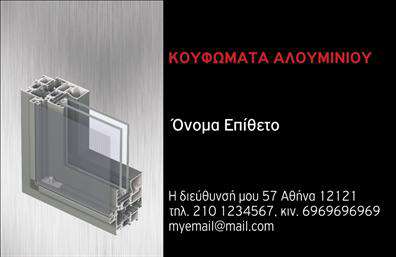 Επαγγελματική κάρτα για Κατασκευές Σιδήρου-ΑλουμινίουΑνακαλύψτε τη μοναδική και εντυπωσιακή σχεδίαση της επαγγελματικής κάρτας για Κατασκευές Σιδήρου-Αλουμινίου. Με ένα κομψό και σύγχρονο φόντο σε αποχρώσεις του ασημί και του μαύρου, η κάρτα αυτή αντικατοπτρίζει την τέχνη και την ποιότητα που χαρακτηρίζει τον τομέα σας. Η γραμματοσειρά είναι προσεκτικά επιλεγμένη, προσφέροντας καθαρότητα και ευανάγνωστο αποτέλεσμα, ενώ η διάταξη των στοιχείων ενσωματώνει αρμονία και ισορροπία.Το σχέδιο της κάρτας εκπέμπει επαγγελματισμό και αξιοπιστία, στοιχεία που είναι θεμελιώδη για τον τομέα σας. Κάθε στοιχείο, από το λογότυπο έως τα στοιχεία επικοινωνίας, είναι στρατηγικά τοποθετημένο ώστε να ενισχύει την εικόνα της επιχείρησής σας, προκαλώντας θετική εντύπωση σε κάθε πελάτη.Η κάρτα είναι απόλυτα προσαρμόσιμη, δίνοντάς σας τη δυνατότητα να προσθέσετε στοιχεία όπως το όνομά σας, το τηλέφωνο και άλλες πληροφορίες επικοινωνίας. Μπορείτε επίσης να επιστήσετε την προσοχή στις υπηρεσίες ή τα προϊόντα σας, καθιστώντας την κάρτα σας ένα ισχυρό εργαλείο προβολής.Μην χάσετε την ευκαιρία να ξεχωρίσετε με μία επαγγελματική κάρτα που θα κάνει τη διαφορά, δημιουργώντας μια θετική και διαρκή εντύπωση στους πελάτες σας.Μπορείτε να κάνετε όποιες αλλαγές θέλετε μέσω του online σχεδιαστικού εργαλείου.