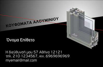 Επαγγελματική κάρτα για Κατασκευές Σιδήρου-ΑλουμινίουΑνακαλύψτε την ιδανική επαγγελματική κάρτα που θα προβάλλει με τον καλύτερο τρόπο την επιχείρησή σας στον τομέα των κατασκευών σιδήρου και αλουμινίου. Αυτή η κάρτα συνδυάζει ένα δυναμικό design με σύγχρονα χρώματα, που προσελκύουν το βλέμμα και τονίζουν τον επαγγελματισμό σας. Οι καθαρές γραμμές και η άψογη διάταξη συνθέτουν μια εικόνα που εμπνέει εμπιστοσύνη.Η αισθητική της κάρτας αξιοποιεί δυναμικά χρώματα και μιας premium γραμματοσειράς, δημιουργώντας έτσι μία σύγχρονη και κομψή εμφάνιση. To background ενσωματώνει λεπτομέρειες που υπογραμμίζουν την εξειδίκευση σας στη βιομηχανία, κάνοντάς την άμεσα αναγνωρίσιμη.Η κάρτα έχει σχεδιαστεί με τέτοιο τρόπο ώστε να αντανακλά τον επαγγελματισμό και την αξιοπιστία του επαγγέλματός σας. Κάθε στοιχείο μπορεί να προσαρμοστεί εύκολα, επιτρέποντάς σας να προσθέσετε το όνομά σας, τον αριθμό τηλεφώνου σας, το λογότυπο σας και άλλα στοιχεία επικοινωνίας, εξασφαλίζοντας ότι οι πελάτες σας θα έχουν πάντα εύκολη πρόσβαση στις πληροφορίες σας.Επιπλέον, αυτή η επαγγελματική κάρτα μπορεί να προβάλει τις υπηρεσίες ή τα προϊόντα σας, προσφέροντας μία πρώτη εντύπωση που αξίζει. Με τη χρήση μιας τέτοιας κάρτας, σίγουρα θα ξεχωρίσετε και θα αφήσετε μία θετική εντύπωση σε κάθε επαγγελματική συνάντηση.Μπορείτε να κάνετε όποιες αλλαγές θέλετε μέσω του online σχεδιαστικού εργαλείου.