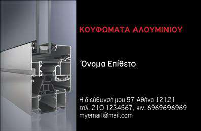 Επαγγελματική κάρτα για Κατασκευές Σιδήρου-ΑλουμινίουΑνακαλύψτε την ιδανική επαγγελματική κάρτα που θα ενισχύσει την εικόνα σας στον κόσμο των κατασκευών σιδήρου και αλουμινίου. Αυτή η κάρτα διαθέτει έναν σύγχρονο και δυναμικό σχεδιασμό που συνδυάζει έντονα χρώματα με επαγγελματική κομψότητα. Η διάταξη είναι προσεγμένη, με καθαρές γραμμές και φυσική ροή, ενώ η επιλεγμένη γραμματοσειρά προσφέρει εύκολη αναγνωσιμότητα, ενισχύοντας τη συνολική αισθητική.Το σχέδιο αντανακλά τον επαγγελματισμό και την αξιοπιστία που απαιτεί το επάγγελμα σας. Κάθε στοιχείο έχει σχεδιαστεί με προσοχή, δημιουργώντας μια αίσθηση εμπιστοσύνης για τους υποψήφιους πελάτες και συνεργάτες σας.Η κάρτα προσφέρει μεγάλη προσαρμοστικότητα και λειτουργικότητα, επιτρέποντας την εύκολη προσθήκη στοιχείων όπως το όνομά σας, το τηλέφωνο και το λογότυπό σας. Αυτό σημαίνει ότι μπορείτε να φτιάξετε ένα μοναδικό προϊόν που να ταιριάζει απόλυτα με τις ανάγκες σας.Επιπλέον, η κάρτα σας προσφέρει τη δυνατότητα να προβάλλετε τις υπηρεσίες σας με εντυπωσιακό τρόπο, τονίζοντας την ποιότητα των κατασκευών σιδήρου και αλουμινίου που προσφέρετε.Με αυτή την επαγγελματική κάρτα, θα ξεχωρίσετε στην αγορά και θα αφήσετε θετική εντύπωση στους πελάτες σας, δημιουργώντας παράλληλα τις κατάλληλες συνθήκες για νέες συνεργασίες.Μπορείτε να κάνετε όποιες αλλαγές θέλετε μέσω του online σχεδιαστικού εργαλείου.