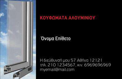 Επαγγελματική κάρτα για Κατασκευές Σιδήρου-ΑλουμινίουΑυτή η εντυπωσιακή επαγγελματική κάρτα αποπνέει δυναμική και επαγγελματισμό, ιδανική για όσους δραστηριοποιούνται στον τομέα των κατασκευών σιδήρου και αλουμινίου. Το σχέδιο συνδυάζει σύγχρονα στοιχεία με κλασικές πινελιές, με κυρίαρχα χρώματα το γκρι και το μπλε, προσδίδοντας μια κομψή αίσθηση. Η διάταξη είναι ορθογώνια, ενώ οι καθαρές γραμμές προσφέρουν ευχάριστη οπτική εμπειρία.Η γραμματοσειρά που χρησιμοποιείται είναι ευανάγνωστη και σύγχρονη, που ενισχύει την αίσθηση της αξιοπιστίας. Επιπλέον, κάποιες διακριτικές υφές στο φόντο προσθέτουν βάθος και ενδιαφέρον στην κάρτα, καθιστώντας τη ιδιαίτερα ελκυστική στους πελάτες.Το σχέδιο της κάρτας αποτυπώνει τον επαγγελματικό χαρακτήρα του τομέα, διότι κάθε λεπτομέρεια έχει σχεδιαστεί προσεκτικά για να αναδείξει την εμπειρία και την εξειδίκευση του επαγγελματία. Με την ευχέρεια να προσαρμόσετε στοιχεία όπως το όνομα, το τηλέφωνο και το λογότυπο της επιχείρησης, αυτές οι επαγγελματικές κάρτες προσφέρουν λειτουργικότητα που ανταγωνίζεται οποιαδήποτε αγορά.Μπορείτε επίσης να χρησιμοποιήσετε την κάρτα για να προβάλετε τις υπηρεσίες σας, διευκολύνοντας έτσι τους πελάτες να κατανοήσουν καλύτερα την αξία που προσφέρετε. Με αυτή την κάρτα, μπορείτε να ξεχωρίσετε από τον ανταγωνισμό και να αφήσετε μια θετική εντύπωση στους πελάτες σας. Μπορείτε να κάνετε όποιες αλλαγές θέλετε μέσω του online σχεδιαστικού εργαλείου.