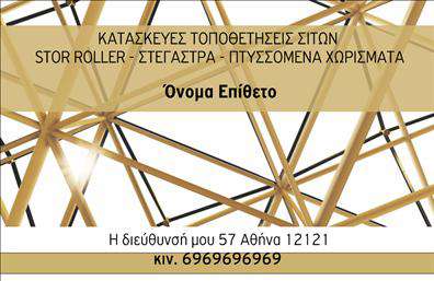 Επαγγελματικές κάρτες - Κατασκευες Σιδηρου-Αλουμινιου - Κωδ.:106055