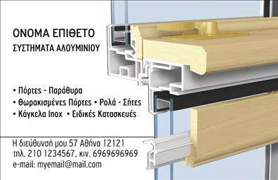 Επαγγελματική κάρτα για κατασκευές σιδήρου-αλουμινίουΑνακαλύψτε την τέχνη του επαγγελματισμού με αυτήν την εντυπωσιακή επαγγελματική κάρτα, σχεδιασμένη ειδικά για επαγγελματίες του τομέα των κατασκευών σιδήρου και αλουμινίου. Το κομψό σχέδιο σε συνδυασμό με τις εκλεπτυσμένες αποχρώσεις του γκρι και του ασημί αποπνέει μία αίσθηση δύναμης και αξιοπιστίας, ιδανική για να εντυπωσιάσετε τους πελάτες σας.Η διάταξη της κάρτας είναι προσεκτικά σχεδιασμένη, με ευανάγνωστες γραμματοσειρές που τονίζουν τα κύρια στοιχεία και τις πληροφορίες επικοινωνίας. Σε κάθε άλλη πλευρά, τα background στοιχεία και οι γραφικές απεικονίσεις των κατασκευών προσθέτουν μία καλλιτεχνική νότα που ενισχύει την συνολική αισθητική.Αυτή η κάρτα δεν είναι μόνο όμορφη αλλά και λειτουργική. Μπορείτε εύκολα να προσθέσετε το όνομά σας, το τηλέφωνο και το λογότυπό σας, ώστε να δημιουργήσετε μία μοναδική και προσωπική ταυτότητα. Είναι ιδανική για την προβολή των υπηρεσιών σας, όπως οι ειδικές κατασκευές, οι επισκευές ή οι σχεδιαστικές λύσεις που προσφέρετε στους πελάτες σας.Αυτή η επαγγελματική κάρτα σας βοηθά να ξεχωρίσετε στον ανταγωνισμό και να αφήσετε μία θετική εντύπωση στους παραλήπτες. Μπορείτε να κάνετε όποιες αλλαγές θέλετε μέσω του online σχεδιαστικού εργαλείου.