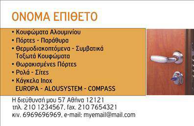 Επαγγελματική κάρτα για Κατασκευές Σιδήρου-ΑλουμινίουΑυτή η εντυπωσιακή επαγγελματική κάρτα σχεδιάστηκε με έμφαση στην αισθητική και την κομψότητα. Τα σκούρα χρώματα συνδυάζονται αρμονικά με φωτεινές λεπτομέρειες, δημιουργώντας μια δυναμική αντίθεση που αιχμαλωτίζει το βλέμμα. Η διάταξη είναι προσεκτικά οργανωμένη, με καθαρή γραμματοσειρά που αποπνέει επαγγελματισμό, προσφέροντας ευκολία στην ανάγνωση.Το σχέδιο της κάρτας αντανακλά τον επαγγελματικό χαρακτήρα και την αξιοπιστία των κατασκευών σιδήρου και αλουμινίου. Κάθε στοιχείο έχει επιλεγεί προσεκτικά για να δημιουργήσει μια εικόνα που εμπνέει εμπιστοσύνη, είτε πρόκειται για μια επαγγελματική συνάντηση είτε για μια έκθεση κλάδου. Αυτό το σχέδιο λειτουργεί ως διαβατήριο στο επαγγελματικό σας περιβάλλον, ενισχύοντας την παρουσία σας στην αγορά.Η κάρτα προσφέρει τη δυνατότητα εύκολης προσαρμογής στοιχείων όπως όνομα, τηλέφωνο και λογότυπο, επιτρέποντάς σας να επικοινωνήσετε με το κοινό σας με τρόπο που αντικατοπτρίζει την προσωπική σας σφραγίδα. Είναι η ιδανική επιλογή για να προβάλετε τις υπηρεσίες ή τα προϊόντα της επιχείρησής σας, καθιστώντας την κάρτα αναπόσπαστο κομμάτι της στρατηγικής σας.Με αυτή την κάρτα, μπορείτε να ξεχωρίσετε από τον ανταγωνισμό και να αφήσετε θετική εντύπωση με την πρώτη ματιά. Μπορείτε να κάνετε όποιες αλλαγές θέλετε μέσω του online σχεδιαστικού εργαλείου.