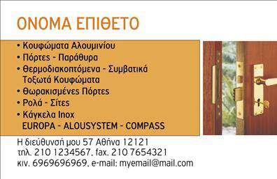 Επαγγελματική κάρτα για κατασκευές σιδήρου-αλουμινίουΑυτή η επαγγελματική κάρτα διαθέτει έναν εντυπωσιακό και δυναμικό σχεδιασμό, ο οποίος αποπνέει αίσθημα αξιοπιστίας και επαγγελματισμού. Με κυρίαρχα χρώματα που εναρμονίζονται και αλληλοσυμπληρώνονται, η κάρτα διακρίνεται για την καθαρή γραμμή της και την κομψότητα των στοιχείων της. Η χρήση μοντέρνας γραμματοσειράς ενδυναμώνει την αναγνωσιμότητα των πληροφοριών, κάνοντάς τες άμεσα προσιτές.Ο σχεδιασμός της κάρτας αντικατοπτρίζει τη σοβαρότητα και την πιστότητα του επαγγέλματος, δημιουργώντας μια ισχυρή πρώτη εντύπωση στους πελάτες και τους συνεργάτες. Η προσεγμένη διάταξη της πληροφορίας, συμπεριλαμβανομένων και των ενημερωτικών στοιχείων για τις υπηρεσίες, με κάνει αυτή την κάρτα ιδανική για όσους δραστηριοποιούνται στον τομέα των κατασκευών σιδήρου-αλουμινίου.Η δυνατότητα προσαρμογής είναι μεγάλη, καθιστώντας εφικτό να προσθέσετε το όνομά σας, το τηλέφωνό σας, καθώς και το λογότυπό σας, επιτρέποντας έτσι μία προσωπική πινελιά που θα σας ξεχωρίσει από τον ανταγωνισμό. Η κάρτα αυτή μπορεί να επισημάνει και τις διαφορές υπηρεσίες ή προϊόντα σας στους δυνητικούς πελάτες, ενισχύοντας την ορατότητα της επιχείρησής σας.Με τη συγκεκριμένη επαγγελματική κάρτα, έχετε την ευκαιρία να αφήσετε μια θετική εντύπωση που θα μείνει αξέχαστη. Μπορείτε να κάνετε όποιες αλλαγές θέλετε μέσω του online σχεδιαστικού εργαλείου.