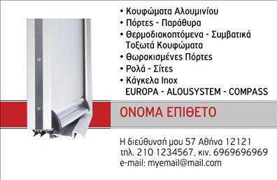 Επαγγελματική κάρτα για Κατασκευές Σιδήρου-ΑλουμινίουΑνακαλύψτε την ιδέα πίσω από αυτήν την εντυπωσιακή επαγγελματική κάρτα που συνδυάζει την κομψότητα με την τεχνική αριστεία. Ο συνολικός σχεδιασμός της κάρτας ανταγωνίζεται την καλαισθησία με δυναμικά χρώματα που αποπνέουν δύναμη και σταθερότητα, ιδανικά για επαγγελματίες του κλάδου.Η γραμματοσειρά είναι επιλεγμένη με προσοχή, ώστε να προσφέρει ευανάγνωστο και μοντέρνο αποτέλεσμα. Το background περιλαμβάνει διακριτικά στοιχεία που παραπέμπουν στα υλικά των κατασκευών, ενισχύοντας την ταυτότητα του επαγγέλματος. Έτσι, η κάρτα πιθανόν να τραβήξει την προσοχή και να ξεχωρίσει με τη μοναδική της αίσθηση.Αυτή η κάρτα αντηχεί επαγγελματισμό και αξιοπιστία, στοιχεία ζωτικής σημασίας για μια θέση στον τομέα των κατασκευών σιδήρου και αλουμινίου. Η διάταξή της επιτρέπει στον χρήστη να προσθέσει ευκολία τα στοιχεία επικοινωνίας, όπως όνομα, τηλέφωνο, λογότυπο, και οποιαδήποτε άλλη πληροφορία που θεωρεί απαραίτητη για την προώθηση των υπηρεσιών του.Επιπλέον, η κάρτα μπορεί να προβάλει αρμονικά τις υπηρεσίες ή τα προϊόντα σας, δίνοντας έμφαση σε κάθε πτυχή της επιχείρησής σας.Με την κατάλληλη παρουσίαση μέσω αυτής της επαγγελματικής κάρτας, θα μπορέσετε να αφήσετε μία θετική εντύπωση στους πελάτες σας. Μπορείτε να κάνετε όποιες αλλαγές θέλετε μέσω του online σχεδιαστικού εργαλείου.