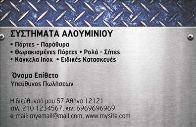 Επαγγελματική κάρτα για Κατασκευές Σιδήρου-ΑλουμινίουΗ επαγγελματική κάρτα αυτή συνδυάζει μοντέρνα αισθητική με επαγγελματισμό, σχεδιασμένη ειδικά για επαγγελματίες στον τομέα των κατασκευών σιδήρου-αλουμινίου. Χρησιμοποιεί έντονες, μεταλλικές αποχρώσεις που αντανακλούν τη σκληρή δουλειά και την ποιότητα των υλικών, καθιστώντας την κάρτα οπτικά ελκυστική.Η διάταξη της κάρτας είναι προσεγμένη, με ευανάγνωστη γραμματοσειρά που διασφαλίζει την άμεση αναγνωσιμότητα των στοιχείων σας. Τα background στοιχεία προσθέτουν βάθος και κίνηση χωρίς να αποσπούν την προσοχή από την κύρια πληροφορία: την ταυτότητά σας ως επαγγελματίας.Η δύναμη του σχεδιασμού βρίσκεται στην ικανότητά του να αναδείξει την αξιοπιστία σας. Κάθε στοιχείο της κάρτας, από το λογότυπο έως τα στοιχεία επικοινωνίας, έχει σχεδιαστεί για να εμπνέει εμπιστοσύνη και να αποτυπώνει τον επαγγελματικό σας χαρακτήρα.Επιπλέον, η κάρτα προσφέρει τη δυνατότητα προσαρμογής, επιτρέποντάς σας να προσθέσετε το όνομα, το τηλέφωνο και άλλες πληροφορίες με ευκολία, διατηρώντας τη λειτουργικότητά της. Αν επιθυμείτε, μπορείτε να προβείτε στην προβολή υπηρεσιών ή προϊόντων, κάνοντάς την ακόμα πιο λειτουργική.Με αυτή την κάρτα, θα ξεχωρίσετε στον τομέα σας και θα αφήσετε μια θετική εντύπωση στους πελάτες σας. Μπορείτε να κάνετε όποιες αλλαγές θέλετε μέσω του online σχεδιαστικού εργαλείου.