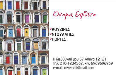 Επαγγελματική κάρτα για Κατασκευές Σιδήρου-ΑλουμινίουΑναδείξτε τη δυναμική και την επαγγελματική σας παρουσία με αυτήν την εντυπωσιακή επαγγελματική κάρτα. Ο σχεδιασμός της συνδυάζει κομψότητα και λειτουργικότητα, με εντυπωσιακά χρώματα που δημιουργούν μία εντυπωσιακή αίσθηση αξιοπιστίας και κομψότητας. Η διάταξη είναι προσεγμένη, με σαφή γραμματοσειρά που διευκολύνει την ανάγνωση και καθιστά τα στοιχεία επικοινωνίας ευδιάκριτα.Η κάρτα έχει σχεδιαστεί με σκοπό να αντανακλά τον επαγγελματισμό και την αξιοπιστία που απαιτεί η βιομηχανία των κατασκευών. Οι γραμμές και οι εικόνες μεταφέρουν την τεχνογνωσία και την εμπειρία σας στον τομέα, ενώ τα background στοιχεία προσδίδουν μία μοντέρνα και φρέσκια αίσθηση. Πρόκειται για μία κάρτα που μπορεί εύκολα να προσαρμοστεί στις ανάγκες σας, επιτρέποντάς σας να προσθέσετε το όνομά σας, τον αριθμό τηλεφώνου και το λογότυπό σας. Αυτή η ευελιξία διασφαλίζει ότι η κάρτα θα αποτυπώσει πιστά την ταυτότητα της επιχείρησής σας.Επιπλέον, μπορεί να περιλαμβάνει πληροφορίες ή εικόνες σχετικές με τις υπηρεσίες ή τα προϊόντα σας, κάνοντάς την ιδανική για να εντυπωσιάσει τους πελάτες και συνεργάτες σας.Αυτή η κάρτα σίγουρα θα σας βοηθήσει να ξεχωρίσετε σε κάθε επαγγελματική σας συνάντηση και να αφήσετε μία θετική εντύπωση στους αποδέκτες σας.Μπορείτε να κάνετε όποιες αλλαγές θέλετε μέσω του online σχεδιαστικού εργαλείου.