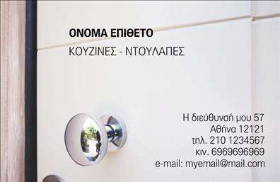 Επαγγελματική κάρτα για Κατασκευές Σιδήρου-Αλουμινίου: Αυτή η κάρτα συνδυάζει κομψότητα και επαγγελματισμό σε κάθε της λεπτομέρεια. Με μια δυναμική διάταξη που ενσωματώνει γήινες αποχρώσεις του αλουμινίου και του σιδήρου, προκαλεί άμεση εντύπωση με την απλότητά της και την καθαρή γραμμή του σχεδιασμού. Η ευανάγνωστη γραμματοσειρά, σε συνδυασμό με φόντο που επισημαίνει τις βιομηχανικές ρίζες της επιστήμης της κατασκευής, προσφέρει μια ποιοτική αίσθηση στο σύνολο της κάρτας.Η δυνατότητα προσθήκης προσωπικών στοιχείων, όπως το όνομα, το τηλέφωνο και το λογότυπο, καθιστά αυτή την κάρτα απόλυτα προσαρμόσιμη στις ανάγκες κάθε επαγγελματία στον τομέα των κατασκευών σιδήρου-αλουμινίου. Οι εκτυπώσεις υψηλής ποιότητας ενισχύουν τη διαρκή εντύπωση και την αξιοπιστία των υπηρεσιών σας, αναδεικνύοντας τη σοβαρότητα και την τεχνογνωσία σας.Το σχέδιο της κάρτας μπορεί να αποτελεί ένα ισχυρό εργαλείο προβολής για τις υπηρεσίες σας, εκφράζοντας με ακρίβεια τον επαγγελματισμό σας και τη δέσμευσή σας για ποιοτική εργασία. Αυτή η επαγγελματική κάρτα θα σας βοηθήσει να ξεχωρίσετε στον ανταγωνισμό και να αφήσετε μια θετική εντύπωση στους πελάτες σας.Μπορείτε να κάνετε όποιες αλλαγές θέλετε μέσω του online σχεδιαστικού εργαλείου.