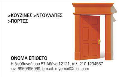 Επαγγελματική κάρτα για Κατασκευές Σιδήρου-ΑλουμινίουΗ επαγγελματική κάρτα που σχεδιάσαμε για τις Κατασκευές Σιδήρου-Αλουμινίου συνδυάζει στιβαρότητα και κομψότητα, δημιουργώντας μια μοναδική εμπειρία για τον παραλήπτη. Το σχέδιο διαθέτει έντονα χρώματα, όπως το βαθύ γκρι και το μεταλλικό ασημί, που υποδηλώνουν την δύναμη και την αξιοπιστία του επαγγέλματος. Οι καθαρές γραμμές και η ισορροπημένη διάταξη των στοιχείων προσφέρουν μια οπτική αρμονία, εντάσσοντας τη σύγχρονη γραμματοσειρά που προσθέτει μια πινελιά μοντέρνας αισθητικής.Η κάρτα αυτή αποπνέει επαγγελματισμό, αποτυπώνοντας την αξιοπιστία και την εξειδίκευση του τομέα. Κάθε λεπτομέρεια έχει σχεδιαστεί προσεκτικά ώστε να ενισχύει την αίσθηση ότι ο επαγγελματίας είναι αξιόπιστος και προσεγμένος, δημιουργώντας έτσι μια θετική εντύπωση. Αναφορικά με την προσαρμοστικότητα και λειτουργικότητα της κάρτας, οι τελικοί χρήστες έχουν την ευχέρεια να προσθέσουν στοιχεία όπως όνομα, τηλέφωνο, λογότυπο και διεύθυνση ηλεκτρονικού ταχυδρομείου, καθιστώντας την κάρτα όχι μόνο όμορφη αλλά και πρακτική. Παράλληλα, μπορεί να περιλαμβάνει μια σύντομη αναφορά στις υπηρεσίες ή τα προϊόντα τους, αναδεικνύοντας έτσι καλύτερα την επιχείρησή τους.Αυτή η επαγγελματική κάρτα δεν είναι απλώς ένα κομμάτι χαρτί, αλλά το κλειδί για να ξεχωρίσετε στον τομέα σας και να εντυπωσιάσετε τους πελάτες σας. Μπορείτε να κάνετε όποιες αλλαγές θέλετε μέσω του online σχεδιαστικού εργαλείου.