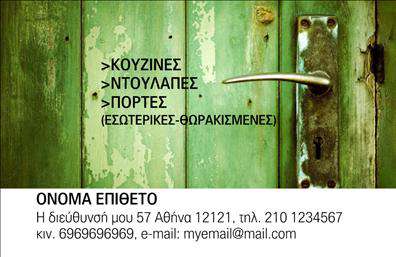 Επαγγελματική κάρτα για κατασκευές σιδήρου-αλουμινίουΑυτή η επαγγελματική κάρτα σχεδιάστηκε ειδικά για επαγγελματίες του τομέα των κατασκευών σιδήρου και αλουμινίου, συνδυάζοντας στυλ και δυναμική. Με ένα μοναδικό φόντο σε αποχρώσεις του γκρι και του ασημί, η κάρτα αναδεικνύει την υφή και τη φυσική ομορφιά των υλικών, προσφέροντας μια εξαιρετική οπτική εμπειρία.Η διάταξη είναι προσεκτικά σχεδιασμένη, με σαφείς γραμμές και μία σύγχρονη γραμματοσειρά που αποπνέει επαγγελματισμό. Τα στοιχεία της κάρτας, όπως το λογότυπο και οι πληροφορίες επικοινωνίας, χωροθετούνται με τρόπο ώστε να είναι ευδιάκριτα και ελκυστικά.Το σχέδιο αναδεικνύει την αξιοπιστία και την επαγγελματική στάθμη του τομέα, υπογραμμίζοντας τη δέσμευση του επαγγελματία για ποιοτικές κατασκευές. Οι επαγγελματικές κάρτες αυτές είναι το ιδανικό εργαλείο για να ενισχύσουν την παρουσία σας στην αγορά και να δημιουργήσουν μια διαρκή εντύπωση στους πελάτες σας. Επιπλέον, υπάρχει η δυνατότητα προσθήκης στοιχείων όπως το όνομα, το τηλέφωνο και άλλες πληροφορίες επικοινωνίας, κάνοντάς την ευέλικτη και λειτουργική. Η κάρτα μπορεί επίσης να περιλαμβάνει τα προϊόντα ή τις υπηρεσίες σας, ελκύοντας περισσότερους πελάτες.Η εντυπωσιακή αυτή κάρτα θα σας βοηθήσει να ξεχωρίσετε από τον ανταγωνισμό, αφήνοντας μια θετική εντύπωση στους πελάτες σας.  Μπορείτε να κάνετε όποιες αλλαγές θέλετε μέσω του online σχεδιαστικού εργαλείου.