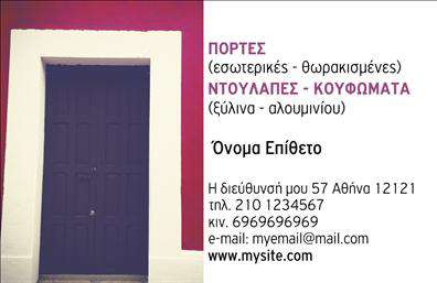 Επαγγελματική κάρτα για Κατασκευές Σιδήρου-ΑλουμινίουΑνακαλύψτε την ιδανική επαγγελματική κάρτα που αποπνέει στυλ και επαγγελματισμό για τις κατασκευές σιδήρου και αλουμινίου. Με ένα μοντέρνο και δυναμικό σχέδιο, η κάρτα αυτή χρησιμοποιεί σκούρες αποχρώσεις που αποπνέουν δύναμη, ενώ οι λεπτομέρειες σε ασημί και λευκούς τόνους προσθέτουν μία αίσθηση κομψότητας. Η διάταξη είναι καλά οργανωμένη, επιτρέποντας την εύκολη ανάγνωση των στοιχείων επικοινωνίας όπως το όνομα, το τηλέφωνο και το λογότυπο.Η γραμματοσειρά είναι εκλεπτυσμένη, προσφέροντας μία σύγχρονη αίσθηση που αρμόζει στους επαγγελματίες του κλάδου. Τα background στοιχεία προσθέτουν βάθος χωρίς να αποσπούν την προσοχή από τα κύρια στοιχεία της κάρτας.Το σχέδιο αντανακλά τον επαγγελματικό χαρακτήρα και την αξιοπιστία του τομέα των κατασκευών, καθιστώντας αυτήν την κάρτα τον καλύτερο συνοδό των επιχειρηματικών σας προσπαθειών. Με δυνατότητα προσθήκης στοιχείων, μπορείτε να εξατομικεύσετε την επαγγελματική κάρτα σας ώστε να αντικατοπτρίζει ακριβώς την επιχείρηση σας.Επιπλέον, η κάρτα μπορεί να προβάλει τις υπηρεσίες ή τα προϊόντα σας, προσελκύοντας την προσοχή των δυνητικών πελατών. Είναι η τέλεια επιλογή για να ξεχωρίσετε στον ανταγωνισμό και να αφήσετε μία θετική εντύπωση.Μπορείτε να κάνετε όποιες αλλαγές θέλετε μέσω του online σχεδιαστικού εργαλείου.