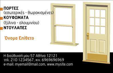 Επαγγελματική κάρτα για Κατασκευές Σιδήρου-Αλουμινίου: Αυτή η επαγγελματική κάρτα συνδυάζει τέλεια την κομψότητα και τη λειτουργικότητα, δημιουργώντας μια εντυπωσιακή πρώτη εντύπωση για κάθε επαγγελματία του κλάδου. Με δυναμική διάταξη που έχει σχεδιαστεί με προσοχή, οι αποχρώσεις του αλουμινίου και του σιδήρου αναδεικνύουν την τέχνη και την τεχνογνωσία που απαιτεί η συγκεκριμένη δραστηριότητα. Η γραμματοσειρά που επιλέχθηκε είναι λητού και μοντέρνου ύφους, εξασφαλίζοντας την ευκολία ανάγνωσης και την καθαρότητα των πληροφοριών.Η αίσθηση επαγγελματισμού που αποπνέει η κάρτα αναδεικνύει τη σοβαρότητα και την αξιοπιστία του επαγγελματία, κάνοντάς την ιδανική για να ενισχύσει τη φήμη σας στην αγορά. Κάθε λεπτομέρεια, από τα φόντο στοιχεία μέχρι το λογότυπο, έχει σχεδιαστεί για να αποπνέει μια αίσθηση επιτυχίας και υποστήριξης.Αυτή η επαγγελματική κάρτα είναι απόλυτα προσαρμόσιμη, δίνοντάς σας τη δυνατότητα να προσθέσετε το όνομά σας, το τηλέφωνο και άλλες πληροφορίες επικοινωνίας εύκολα και γρήγορα. Έτσι, οι δυνητικοί πελάτες θα μπορείτε πάντα να σας βρουν χωρίς κόπο.Επιπλέον, η κάρτα μπορεί να προβάλει συγκεκριμένες υπηρεσίες ή προϊόντα που προσφέρετε στο πεδίο των κατασκευών σιδήρου και αλουμινίου, δείχνοντάς τους την εξειδίκευσή σας.Με αυτή την κάρτα, θα είναι εύκολο να ξεχωρίσετε στην αγορά και να αφήσετε μια θετική εντύπωση στους πελάτες σας. Μπορείτε να κάνετε όποιες αλλαγές θέλετε μέσω του online σχεδιαστικού εργαλείου.