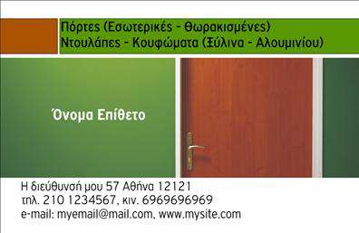 Επαγγελματική κάρτα για Κατασκευές Σιδήρου-ΑλουμινίουΑνακαλύψτε την ιδανική επαγγελματική κάρτα που ξεχωρίζει για την κομψότητα και την αισθητική της. Η κάρτα διαθέτει ένα εντυπωσιακό σχέδιο με ζωντανά χρώματα που αποπνέουν δυναμισμό και φρεσκάδα. Η διάταξή της σχεδιάστηκε προσεκτικά, χρησιμοποιώντας μοντέρνες γραμματοσειρές που επικοινωνούν την επαγγελματικότητα της επιχείρησής σας.Το φόντο της κάρτας στην γκάμα του γκρι και του μαύρου προσθέτει έναν αέρα σοβαρότητας, ιδανικό για το επάγγελμα σας. Κάθε στοιχείο είναι τοποθετημένο με προσοχή, αντανακλώντας την αξιοπιστία και την αφοσίωσή σας στους πελάτες.Ένα από τα πιο σημαντικά χαρακτηριστικά της είναι η προσαρμοστικότητα της: μπορείτε εύκολα να προσθέσετε το όνομά σας, τον αριθμό τηλεφώνου και το λογότυπό σας, γεγονός που καθιστά αυτή την κάρτα ιδανική για κάθε επαγγελματία στον τομέα των κατασκευών σιδήρου και αλουμινίου.Η κάρτα αυτή είναι η τέλεια ευκαιρία για να προβληθούν οι υπηρεσίες σας και να αφήσουν μια θετική εντύπωση στους υποψήφιους πελάτες. Με την κατάλληλη παρουσίαση, θα δημιουργήσετε έναν ισχυρό αντίκτυπο που θα σας ξεχωρίσει από το πλήθος.Μπορείτε να κάνετε όποιες αλλαγές θέλετε μέσω του online σχεδιαστικού εργαλείου.