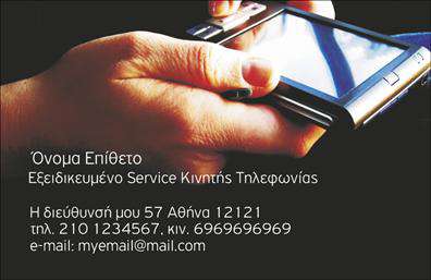 Επαγγελματική κάρτα για Κινητή ΤηλεφωνίαΗ κάρτα αυτή έχει σχεδιαστεί με σκοπό να ξεχωρίζει στον τομέα της κινητής τηλεφωνίας. Χαρακτηρίζεται από μια μοντέρνα και δυναμική διάταξη, που συνδυάζει έντονα χρώματα με λεπτές γραμμές, δημιουργώντας μια αντίθεση που εντυπωσιάζει. Η χρήση μιας κομψής γραμματοσειράς προσθέτει ένα αέρα επαγγελματισμού, ενώ το background στοιχείο προσφέρει μια αίσθηση κίνησης και καινοτομίας.Αυτή η κάρτα όχι μόνο τραβάει την προσοχή, αλλά και αποπνέει αξία και αξιοπιστία. Το καθαρό και προσεγμένο σχέδιο την καθιστά ιδανική για επαγγελματίες της κινητής τηλεφωνίας που επιθυμούν να αναδείξουν την επιχείρησή τους με έναν ελκυστικό τρόπο. Η διαφάνεια και ο τρόπος διάταξης των πληροφοριών ευνοούν την γρήγορη αναγνώριση λεπτομερειών, ενισχύοντας την εμπιστοσύνη των πελατών.Η προσαρμοστικότητα της κάρτας είναι επίσης ένα από τα βασικά της πλεονεκτήματα. Μπορείτε εύκολα να προσθέσετε το όνομά σας, τον αριθμό τηλεφώνου σας, το λογότυπό σας και άλλα στοιχεία επικοινωνίας, ώστε να δημιουργηθεί μια προσωπική και μοναδική επαγγελματική κάρτα. Η κάρτα μπορεί επίσης να περιλαμβάνει πληροφορίες για τις υπηρεσίες σας, όπως τις προσφορές και τα προϊόντα που προωθείτε.Βρες τη μοναδική σου ταυτότητα στην αγορά και άφησε θετική εντύπωση με αυτήν την επαγγελματική κάρτα που πραγματικά ξεχωρίζει. Μπορείτε να κάνετε όποιες αλλαγές θέλετε μέσω του online σχεδιαστικού εργαλείου.