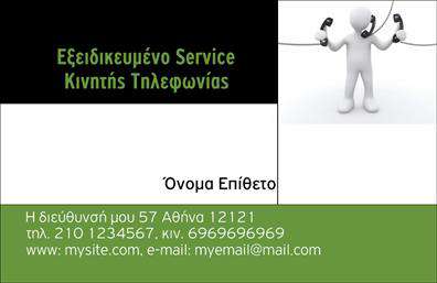 Επαγγελματική κάρτα για Κινητή ΤηλεφωνίαΑυτή η επαγγελματική κάρτα σχεδιάστηκε με σκοπό να ενσωματώσει την τεχνολογία και την κομψότητα. Το φωτεινό φόντο σε συνδυασμό με τις λεπτές γραμμές και τις κομψές γραμματοσειρές προσφέρουν ένα μοντέρνο και ελκυστικό αποτέλεσμα, ιδανικό για τους επαγγελματίες του κλάδου της κινητής τηλεφωνίας. Τα χρώματα είναι επιλεγμένα με προσοχή ώστε να αποπνέουν εμπιστοσύνη και επαγγελματισμό.Η διάταξη της κάρτας είναι ευέλικτη και λειτουργική, με επαρκείς χώρους για όλα τα απαραίτητα στοιχεία επικοινωνίας, όπως το όνομα, το τηλέφωνο και το λογότυπο. Η δυνατότητα προσαρμογής επιτρέπει στον επαγγελματία να προσθέσει προσωπικά στοιχεία, καθιστώντας την κάρτα μοναδική και προσωπική. Κάθε επαγγελματική κάρτα είναι σχεδιασμένη για να παραμένει εντυπωσιακή και εύκολα αναγνωρίσιμη.Μέσω της κάρτας, οι χρήστες μπορούν να προβάλλουν υπηρεσίες ή προϊόντα που σχετίζονται με την κινητή τηλεφωνία, ενισχύοντας έτσι την ορατότητα της επιχείρησής τους. Το δυναμικό σχέδιο εξασφαλίζει ότι η κάρτα θα ξεχωρίσει ανάμεσα στους ανταγωνιστές, αφήνοντας μια θετική εντύπωση που δύσκολα θα ξεχαστεί.Μπορείτε να κάνετε όποιες αλλαγές θέλετε μέσω του online σχεδιαστικού εργαλείου.