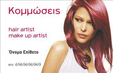 Επαγγελματική κάρτα για κομμώσεις: Αυτή η επαγγελματική κάρτα σχεδιάστηκε ειδικά για κομμωτές και επαγγελματίες της ομορφιάς, αναδεικνύοντας την κομψότητα και τη δημιουργικότητά τους. Τα ζωντανά χρώματα σε συνδυασμό με ένα μοντέρνο σχέδιο δημιουργούν μια δυναμική αίσθηση, ενώ η προσεγμένη διάταξη επιτρέπει στους πελάτες να απολαμβάνουν μια άψογη εμπειρία. Οι καθαρές γραμμές και η επιλεγμένη γραμματοσειρά προσθέτουν σοβαρότητα και επαγγελματικότητα.Η αισθητική της κάρτας αντανακλά τον επαγγελματικό χαρακτήρα του κομμωτή, με εικόνες που προβάλλουν τις ικανότητές του και την ποιότητα των υπηρεσιών που προσφέρει. Το διάφανο background προσφέρει μια αίσθηση φρεσκάδας και φωτεινότητας, δεσμεύοντας την προσοχή των πελατών.Η επαγγελματική κάρτα προσαρμόζεται εύκολα σύμφωνα με τις ανάγκες σας. Μπορείτε να προσθέσετε στοιχεία όπως το όνομα σας, το τηλέφωνο σας, το λογότυπο σας και άλλες πληροφορίες επικοινωνίας, διασφαλίζοντας ότι οι πελάτες θα σας θυμούνται εύκολα.Επιπλέον, η κάρτα αυτή μπορεί να προβάλλει τις μοναδικές υπηρεσίες ή προϊόντα σας, ενισχύοντας την παρουσία σας στην αγορά. Είναι το ιδανικό εργαλείο για να ξεχωρίσετε και να κάνετε μια θετική εντύπωση στους πελάτες σας.Μπορείτε να κάνετε όποιες αλλαγές θέλετε μέσω του online σχεδιαστικού εργαλείου.