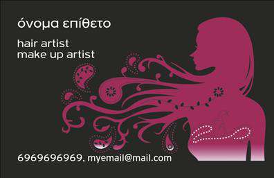 Επαγγελματική κάρτα για κομμώσεις που ξεχωρίζει με το κομψό της σχέδιο και την προσεγμένη αισθητική. Το φόντο της κάρτας, με μαλακούς τόνους και μια άκρως μοντέρνα διάταξη, δημιουργεί μια αίσθηση φρεσκάδας και επαγγελματισμού. Οι γραμματοσειρές είναι επιλεγμένες με προσοχή για να προσδώσουν μία αίσθηση σοβαρότητας και ταυτόχρονα φινέτσας. Κάθε στοιχείο, από τα χρώματα μέχρι τις μορφές, έχει σχεδιαστεί προκειμένου να αιχμαλωτίσει τον ενδιαφερόμενο.Το σχέδιο της κάρτας δεν είναι μόνο καλαίσθητο, αλλά και λειτουργικό, δίνοντας τη δυνατότητα στον επαγγελματία στον τομέα της κομμωτικής να προσθέσει ονόματα, τηλέφωνα και λογότυπα με ευκολία. Αυτή η προσαρμοστικότητα καθιστά τις επαγγελματικές κάρτες ιδανικές για χρήση σε διάφορες περιστάσεις, από ραντεβού έως εκδηλώσεις και διαγωνισμούς.Μέσω αυτής της κάρτας, ο κομμωτής μπορεί να προβάλει τις υπηρεσίες του με εντυπωσιακό και αποτελεσματικό τρόπο, αφήνοντας μια μακροχρόνια θετική εντύπωση στους πελάτες του. Η επαγγελματική κάρτα του κομμωτή ξεχωρίζει ανάμεσα σε πλήθος και υπογραμμίζει τον επαγγελματισμό και την αξιοπιστία του.Αυτή η κάρτα είναι η τέλεια επιλογή για να προβάλετε το στυλ και τις υπηρεσίες σας με μοναδικότητα και επαγγελματισμό. Μπορείτε να κάνετε όποιες αλλαγές θέλετε μέσω του online σχεδιαστικού εργαλείου.