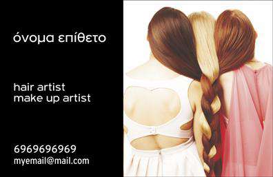 Επαγγελματική κάρτα για κομμωτέςΑυτή η εντυπωσιακή επαγγελματική κάρτα για κομμωτήρια συνδυάζει την κομψότητα με μια μοντέρνα αισθητική που αιχμαλωτίζει την προσοχή. Τα απαλά χρώματα που χρησιμοποιούνται, όπως το ροζ και το λευκό, προσδίδουν έναν φρέσκο και φιλόξενο τόνο, ενώ η διάταξη των στοιχείων είναι προσεκτικά σχεδιασμένη για να εξασφαλίσει ευκολία ανάγνωσης. Η επιλογή της γραμματοσειράς είναι κομψή και σύγχρονη, κάνοντάς την ιδανική για επαγγελματίες που θέλουν να ξεχωρίζουν.Η σχεδίαση της κάρτας αντανακλά τον επαγγελματισμό και την αξιοπιστία του κλάδου των κομμώσεων, ενισχύοντας την εικόνα του κομμωτή ως ενός ειδικού που προσφέρει ποιοτικές υπηρεσίες. Η προσθήκη διακριτικών background στοιχείων, όπως η υφή μαλλιών ή ψαλίδια, δημιουργεί μια ισχυρή σύνδεση με την τέχνη της κομμωτικής και την προσοχή στη λεπτομέρεια.Με την δυνατότητα προσαρμογής, μπορείτε να προσθέσετε τα στοιχεία επικοινωνίας σας, όπως το όνομα, το τηλέφωνο και το λογότυπο της επιχείρησής σας. Αυτή η επαγγελματική κάρτα μπορεί επίσης να προβάλει τις υπηρεσίες ή τα προϊόντα σας, κάνοντάς την ιδανική για να αφήσετε μια θετική εντύπωση στους πελάτες σας.Αυτή η κάρτα βοηθά τον επαγγελματία να ξεχωρίσει σε ένα ανταγωνιστικό περιβάλλον, αφήνοντας lasting impact στους πελάτες του. Μπορείτε να κάνετε όποιες αλλαγές θέλετε μέσω του online σχεδιαστικού εργαλείου.