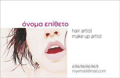 Επαγγελματική κάρτα για κομμωτήςΗ επαγγελματική κάρτα σας θα είναι το διαβατήριο που θα ανοίξει τις πόρτες στον κόσμο της κομμωτικής. Με ένα κομψό και μοντέρνο σχέδιο, αυτή η κάρτα αποπνέει επαγγελματισμό και δημιουργικότητα. Τα χρώματα είναι ζωντανά, με απαλή παλέτα που συνδυάζει αρμονικά τον χρυσό και το λευκό, ενώ οι minimal γραμμές προσθέτουν έναν αέρα κομψότητας. Η διάταξη είναι προσεκτικά σχεδιασμένη, με ευανάγνωστη γραμματοσειρά που ξεχωρίζει το όνομα και τις υπηρεσίες σας.Η κάρτα αυτή αντανακλά τον επαγγελματικό χαρακτήρα σας και την αξιοπιστία που ο πελάτης αναζητά. Από την πρώτη στιγμή που θα τη δει, ο παραλήπτης θα νιώσει σιγουριά για τις ικανότητές σας στον τομέα της κομμωτικής. Η δυνατότητα προσθήκης στοιχείων, όπως όνομα, τηλέφωνο και λογότυπο, καθιστά την κάρτα αυτή πλήρως προσαρμόσιμη και λειτουργική για κάθε επαγγελματία του χώρου.Η επαγγελματική κάρτα σας μπορεί να προβάλει τις υπηρεσίες σας, όπως περικοπές μαλλιών, βαφές ή styling, προσφέροντας μια κομψή και αποτελεσματική παρουσίαση στις επαφές σας. Είναι ο ιδανικός τρόπος για να ξεχωρίσετε και να αφήσετε μια θετική εντύπωση στους πελάτες σας.Μπορείτε να κάνετε όποιες αλλαγές θέλετε μέσω του online σχεδιαστικού εργαλείου.