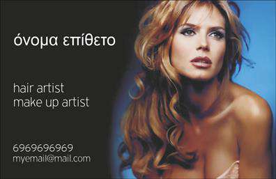 Επαγγελματική κάρτα για κομμώσειςΗ εντυπωσιακή επαγγελματική κάρτα για κομμώσεις συνδυάζει μοντέρνα αισθητική με επαγγελματισμό. Το σχέδιο είναι εκπληκτικό, με ζωντανά χρώματα που αποπνέουν κομψότητα και φρεσκάδα. Η διάταξη είναι προσεκτικά μελετημένη, επιτρέποντας τη σωστή ανάδειξη των επαγγελματικών στοιχείων, ενώ η γραμματοσειρά είναι ευανάγνωστο και κομψό, προσδίδοντας επιπλέον κύρος στην κάρτα.Η σχεδίαση αντανακλά απόλυτα τον επαγγελματικό χαρακτήρα και την αξιοπιστία του τομέα των κομμώσεων. Οι λεπτομέρειες, όπως εικόνες από προϊόντα περιποίησης μαλλιών ή εργαλεία που χρησιμοποιούνται στη διαδικασία, συμβάλλουν στην αίσθηση της ολοκλήρωσης και της εμπειρίας που προσφέρει ο επαγγελματίας.Η δυνατότητα προσθήκης στοιχείων όπως το όνομα, το τηλέφωνο, το λογότυπο και άλλα στοιχεία επικοινωνίας καθιστά την κάρτα προσαρμόσιμη και λειτουργική, ιδανική για κάθε επαγγελματία στο χώρο των κομμώσεων.Επιπλέον, η επαγγελματική κάρτα μπορεί να προβάλει τις υπηρεσίες ή τα προϊόντα της επιχείρησης, ενισχύοντας την αναγνωρισιμότητα και την εικόνα της. Με την στιβαρή της παρουσία, η κάρτα θα βοηθήσει τον επαγγελματία να ξεχωρίσει και να δημιουργήσει μια θετική εντύπωση στους πελάτες του.Μπορείτε να κάνετε όποιες αλλαγές θέλετε μέσω του online σχεδιαστικού εργαλείου.