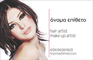 Επαγγελματική κάρτα για κομμώσειςΗ επαγγελματική κάρτα για κομμώσεις παρουσιάζει μια εκλεπτυσμένη και κομψή αισθητική, ιδανική για να εντυπωσιάσει τους πελάτες σας. Με μια άψογη διάταξη, οι λιτές γραμμές και το σύγχρονο σχέδιο δημιουργούν μια εντύπωση επαγγελματισμού. Τα χρώματα της κάρτας συνδυάζουν απαλά και σκούρα τόνους, προσκαλώντας το βλέμμα να εξερευνήσει τις λεπτομέρειες της. Η προσεκτικά επιλεγμένη γραμματοσειρά προσδίδει κομψότητα και καθαρότητα στις πληροφορίες.Η κάρτα αυτή αντανακλά τον χαρακτήρα του επαγγελματία κομμωτή, υπογραμμίζοντας την αξιοπιστία και την ποιοτική εξυπηρέτηση. Η προσοχή στη λεπτομέρεια είναι εμφανής, κάνοντάς την ένα ιδανικό εργαλείο για κάθε κομμωτήριο που επιθυμεί να ξεχωρίσει στην αγορά.Αυτή η επαγγελματική κάρτα είναι σχεδιασμένη για να είναι προσαρμόσιμη. Μπορείτε εύκολα να προσθέσετε το όνομά σας, τον αριθμό τηλεφώνου, το λογότυπό σας και οποιαδήποτε άλλα στοιχεία επικοινωνίας χρειάζεστε. Επιπλέον, με ειδικά σχεδιασμένες θέσεις, μπορείτε να προβάλετε κάθε υπηρεσία ή προϊόν που προσφέρετε, κάνοντάς την ακόμα πιο λειτουργική.Η επαγγελματική κάρτα για κομμώσεις σας βοηθά να δημιουργήσετε μια θετική εντύπωση και να ξεχωρίσετε από τον ανταγωνισμό, εξασφαλίζοντας ότι οι πελάτες σας θα σας θυμούνται. Μπορείτε να κάνετε όποιες αλλαγές θέλετε μέσω του online σχεδιαστικού εργαλείου.