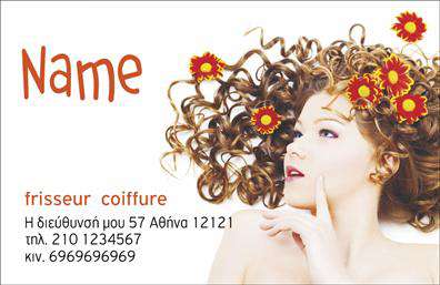 Επαγγελματική κάρτα για κομμώσεις: Η κάρτα αυτή φανερώνει την κομψότητα και την αισθητική που επιθυμούν οι σύγχρονοι κομμωτές. Το σχεδιαστικό στυλ συνδυάζει απαλά χρώματα και επαγγελματική διάταξη, δημιουργώντας μια αίσθηση φρεσκάδας και ευγένειας. Με έμφαση σε μοντέρνες γραμματοσειρές και λεπτομερείς εικόνες που αποπνέουν επαγγελματισμό, η κάρτα αυτή δεν αφήνει περιθώρια αμφιβολίας για την ποιότητα των υπηρεσιών που προσφέρετε. Το σχέδιο της κάρτας αντανακλά την επαγγελματική σας διάθεση και την αξιοπιστία του χώρου σας, κάνοντάς την ιδανική για κάθε κομμωτή που επιθυμεί να ξεχωρίσει. Οι πελάτες σας θα νιώσουν την ασφάλεια ότι βρίσκονται σε έμπειρα χέρια. Η κάρτα μπορεί να προσαρμοστεί εύκολα με το όνομα, τηλέφωνο, λογότυπο και άλλες πληροφορίες επικοινωνίας, προσφέροντας μια λειτουργική και πρακτική λύση για τις ανάγκες σας. Επίσης, είναι ιδανική για προβολή υπηρεσιών όπως κουρέματα, βαφές και άλλες θεραπείες μαλλιών, επισημαίνοντας την ποικιλία και την ειδίκευσή σας. Αυτή η επαγγελματική κάρτα σας παρέχει τη δυνατότητα να ξεχωρίσετε και να αφήσετε μια θετική εντύπωση σε κάθε πελάτη. Μπορείτε να κάνετε όποιες αλλαγές θέλετε μέσω του online σχεδιαστικού εργαλείου.