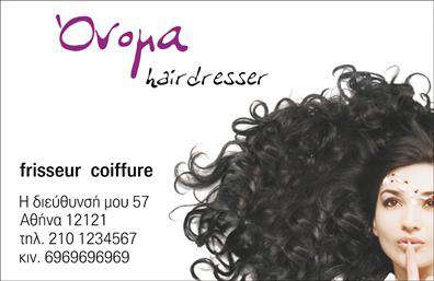 Επαγγελματική κάρτα για κομμώσειςΗ επαγγελματική κάρτα που σας προτείνουμε, προορίζεται για τον κόσμο των κομμώσεων, προβάλλοντας αριστοτεχνικά την ειδικότητά σας. Το σχέδιο της κάρτας είναι κομψό και μοντέρνο, με θερμά χρώματα που προσελκύουν την προσοχή και δημιουργούν μια ευχάριστη αίσθηση. Η διάταξή της είναι καλά ισορροπημένη, με γραμματοσειρές που συνδυάζουν αναγνωσιμότητα και στιλ, δίνοντας έμφαση στα στοιχεία που την κάνουν μοναδική.Το σχέδιο της κάρτας αντανακλά την επαγγελματική σοβαρότητα και την αξιοπιστία που απαιτούν οι επιχειρήσεις στον τομέα των κομμώσεων. Κάθε στοιχείο της, από το λογότυπο μέχρι τις λεπτομέρειες επικοινωνίας, είναι επιμελημένο για να προσφέρει μια αίσθηση υψηλής ποιότητας και εξειδίκευσης.Η κάρτα προσφέρει τη δυνατότητα προσθήκης στοιχείων όπως όνομα, τηλέφωνο, διεύθυνση και λογότυπο, επιτρέποντάς σας να τη διαμορφώσετε σύμφωνα με τις ατομικές σας ανάγκες. Επίσης, είναι ιδανική για να προβάλει τις υπηρεσίες σας, δίνοντας στους πελάτες σας έναν πλήρη οδηγό για το τι μπορείτε να προσφέρετε.Η επαγγελματική αυτή κάρτα σας βοηθά να ξεχωρίσετε στον ανταγωνιστικό τομέα των κομμώσεων, αφήνοντας μια θετική εντύπωση σε κάθε πελάτη σας. Μπορείτε να κάνετε όποιες αλλαγές θέλετε μέσω του online σχεδιαστικού εργαλείου.