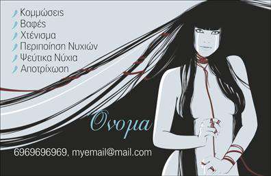 Επαγγελματική κάρτα για Κομμώσεις που ξεχωρίζει για την κομψότητα και τη φρεσκάδα της. Το σχέδιο συνδυάζει μοντέρνες πινελιές με κλασικά στοιχεία, δημιουργώντας μια αίσθηση επαγγελματισμού και αξιοπιστίας. Τα ζωντανά χρώματα και η προσεκτική διάταξη των πληροφοριών αναδεικνύουν τη φιλοσοφία της επιχείρησης σας και προσελκύουν το βλέμμα των πελατών.Η επαγγελματική κάρτα διαθέτει μια απαλή γκάμα χρωμάτων που προεξέχουν, με γραμματοσειρές που αποπνέουν κομψότητα και σαφήνεια. Το background στοιχείο προσθέτει βάθος στην κάρτα, καθιστώντας την ακόμα πιο ελκυστική. Κάθε λεπτομέρεια έχει επιλεγεί προσεκτικά για να αντανακλά την ποιότητα των υπηρεσιών σας ως κομμωτής.Η δυνατότητα προσθήκης στοιχείων, όπως το όνομα σας, τηλέφωνο, λογότυπο και διεύθυνση, καθιστά την κάρτα αυτή ιδιαίτερα λειτουργική. Έτσι, μπορείτε να παρουσιάσετε στοχευμένα τις υπηρεσίες σας, εξασφαλίζοντας ότι οι πελάτες θα έχουν πάντα τις απαραίτητες πληροφορίες στο χέρι τους.Η επαγγελματική κάρτα για κομμώσεις είναι ιδανική για να προβάλετε τις υπηρεσίες σας, όπως η χτένιση, το κούρεμα και οι θεραπείες μαλλιών, διευκολύνοντας την επικοινωνία με τους πελάτες σας. Σίγουρα θα τους εντυπωσιάσει και θα τους αφήσει μια θετική εντύπωση.Μπορείτε να κάνετε όποιες αλλαγές θέλετε μέσω του online σχεδιαστικού εργαλείου.