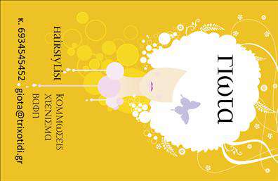 Επαγγελματική κάρτα για κομμώσειςΑνακαλύψτε την τέλεια επαγγελματική κάρτα που αποπνέει στυλ και κομψότητα, ιδανική για κομμωτές και επαγγελματίες του χώρου των υπηρεσιών ομορφιάς. Η κάρτα διαθέτει έναν μοντέρνο σχεδιασμό με ζωντανά χρώματα που προσελκύουν την προσοχή, συνδυάζοντας απαλά τόνους και εντυπωσιακά στοιχεία.Η διάταξή της είναι καλοσχεδιασμένη, με ευανάγνωστες γραμματοσειρές που ενισχύουν την αναγνωσιμότητα και επαγγελματική αίσθηση. Το background προσθέτει μία διακριτική, αλλά προσιτή ατμόσφαιρα, που τονίζει τη δημιουργικότητα και την αυθεντικότητα του επαγγελματία.Η πρακτική αυτή επαγγελματική κάρτα δεν είναι μόνο καλαίσθητη αλλά και λειτουργική, επιτρέποντάς σας να προσθέσετε εύκολα το όνομά σας, το τηλέφωνό σας, το λογότυπό σας και άλλες πληροφορίες επικοινωνίας. Είτε διαθέτετε κομμωτήριο είτε είστε ανεξάρτητος κομμωτής, αυτή η κάρτα θα αναδείξει την επαγγελματική σας εικόνα.Επιπλέον, μπορεί να προβάλλει τις μοναδικές σας υπηρεσίες και προϊόντα στον τομέα των κομμώσεων, ενισχύοντας την αναγνωρισιμότητα της επιχείρησής σας. Κάθε επαγγελματική κάρτα σχεδιάζεται με βάση τις ανάγκες σας, ώστε να ξεχωρίζετε και να αφήνετε θετική εντύπωση στους πελάτες σας.Μπορείτε να κάνετε όποιες αλλαγές θέλετε μέσω του online σχεδιαστικού εργαλείου.